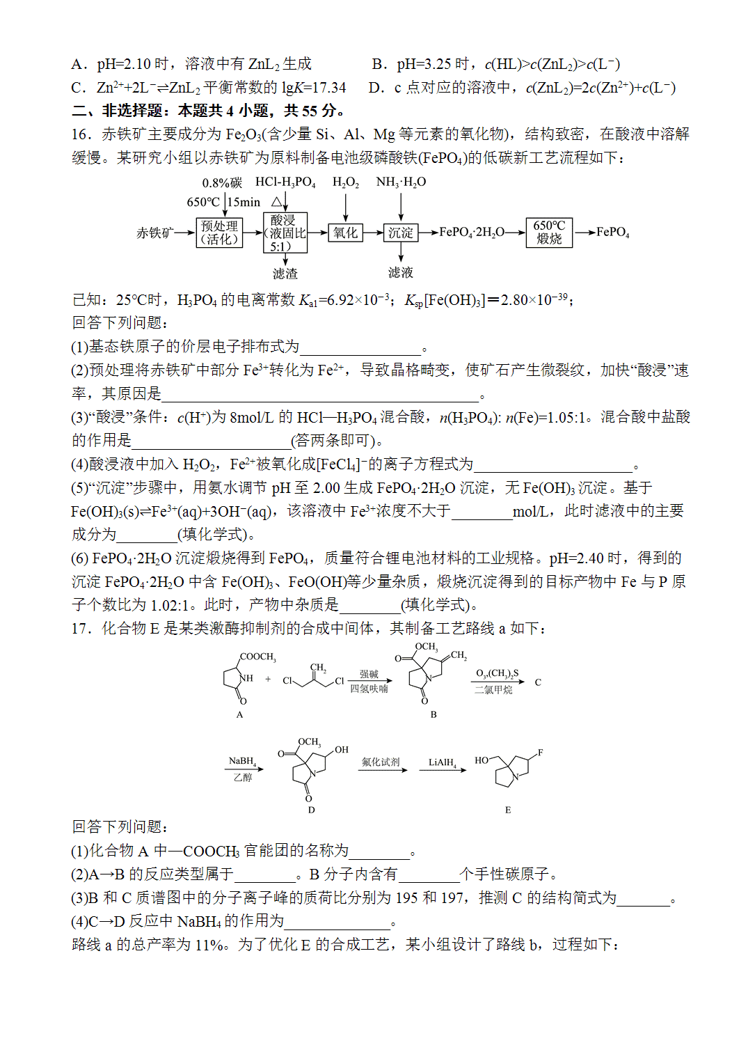 2026年普通高中学业水平选择性考试化学(湖北卷)word版含答案解析