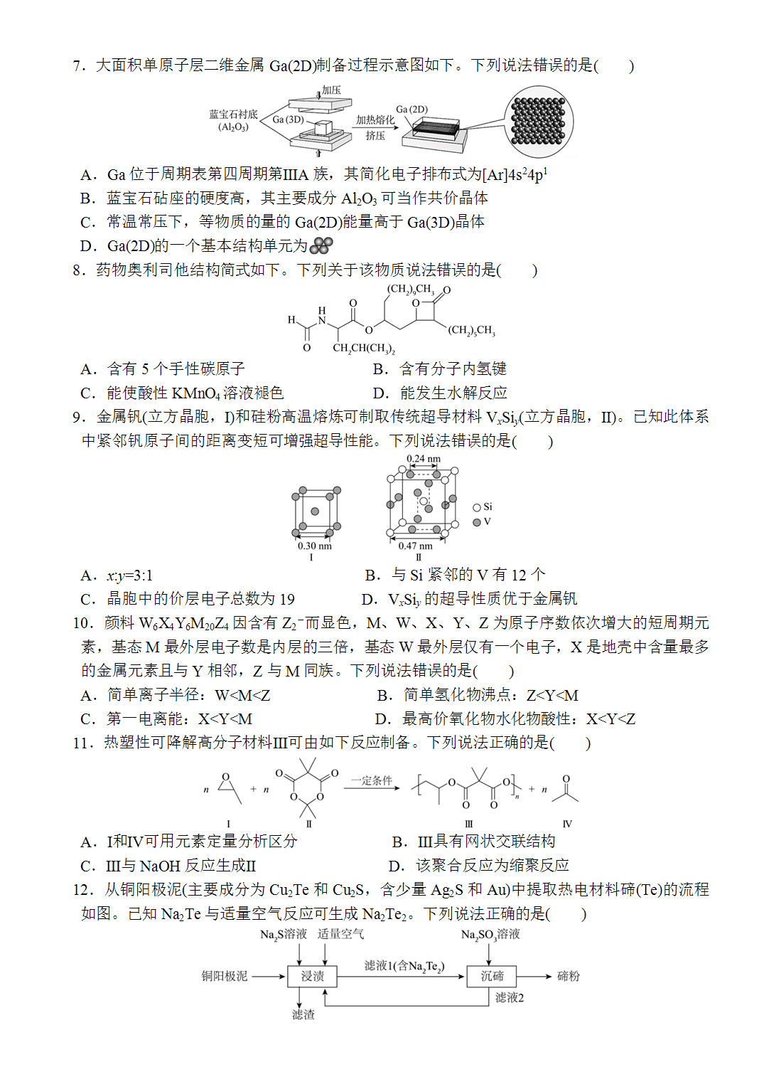 2026年普通高中学业水平选择性考试化学(吉林卷)word版含答案解析