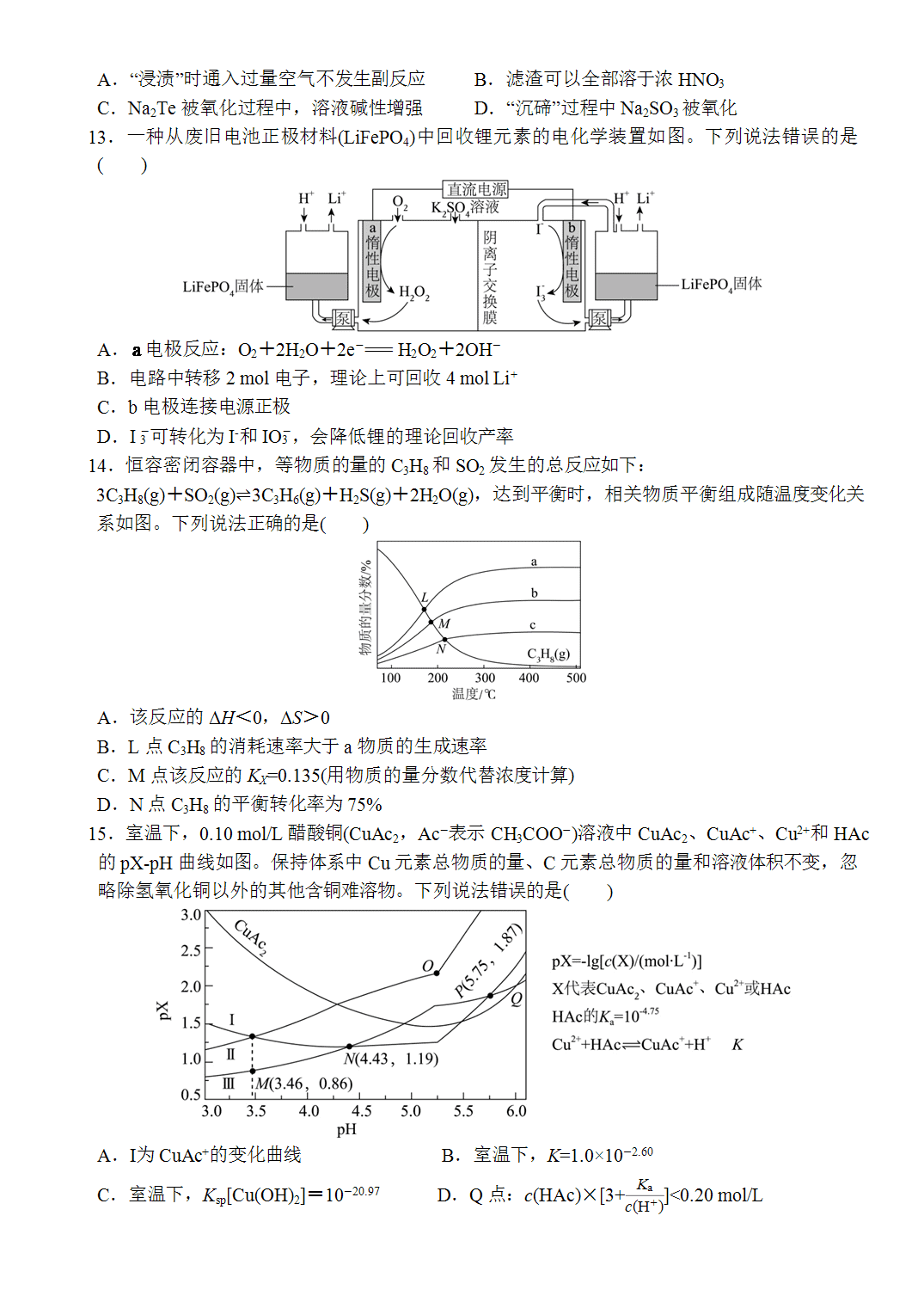 2026年普通高中学业水平选择性考试化学(辽宁卷)word版含答案解析