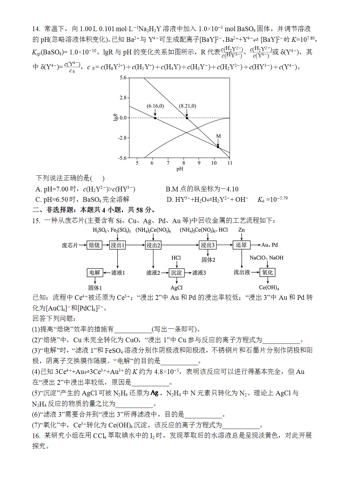 2026年普通高中学业水平选择性考试化学(河南卷)word版含答案解析