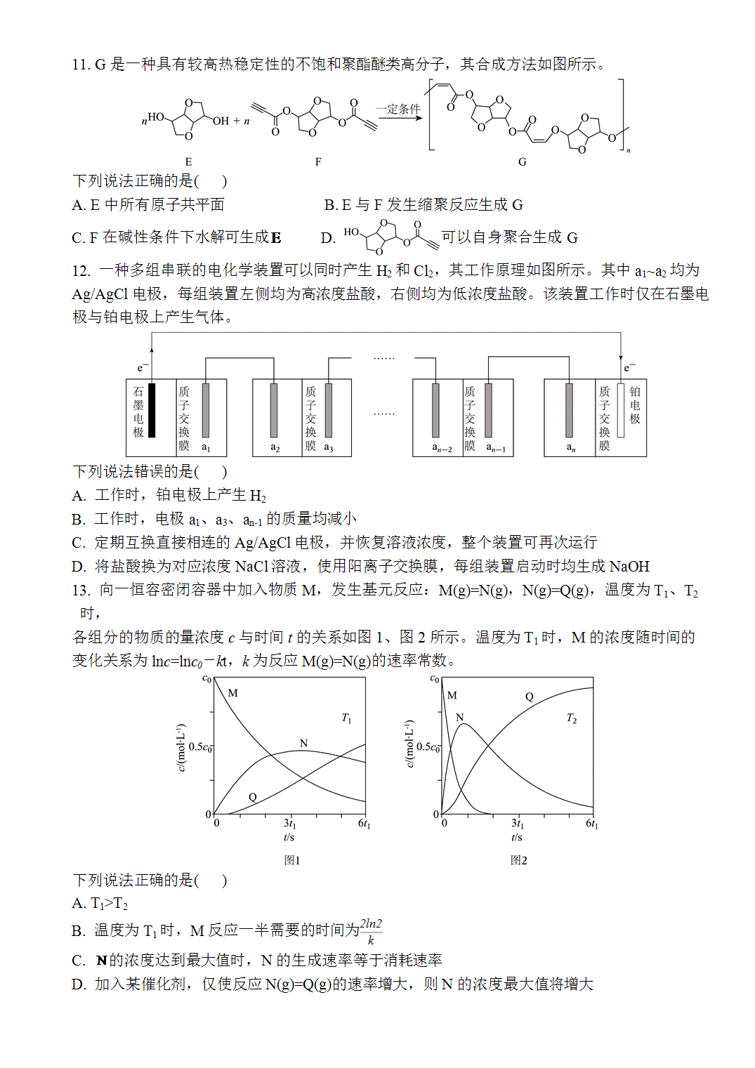 2026年普通高中学业水平选择性考试化学(河南卷)word版含答案解析