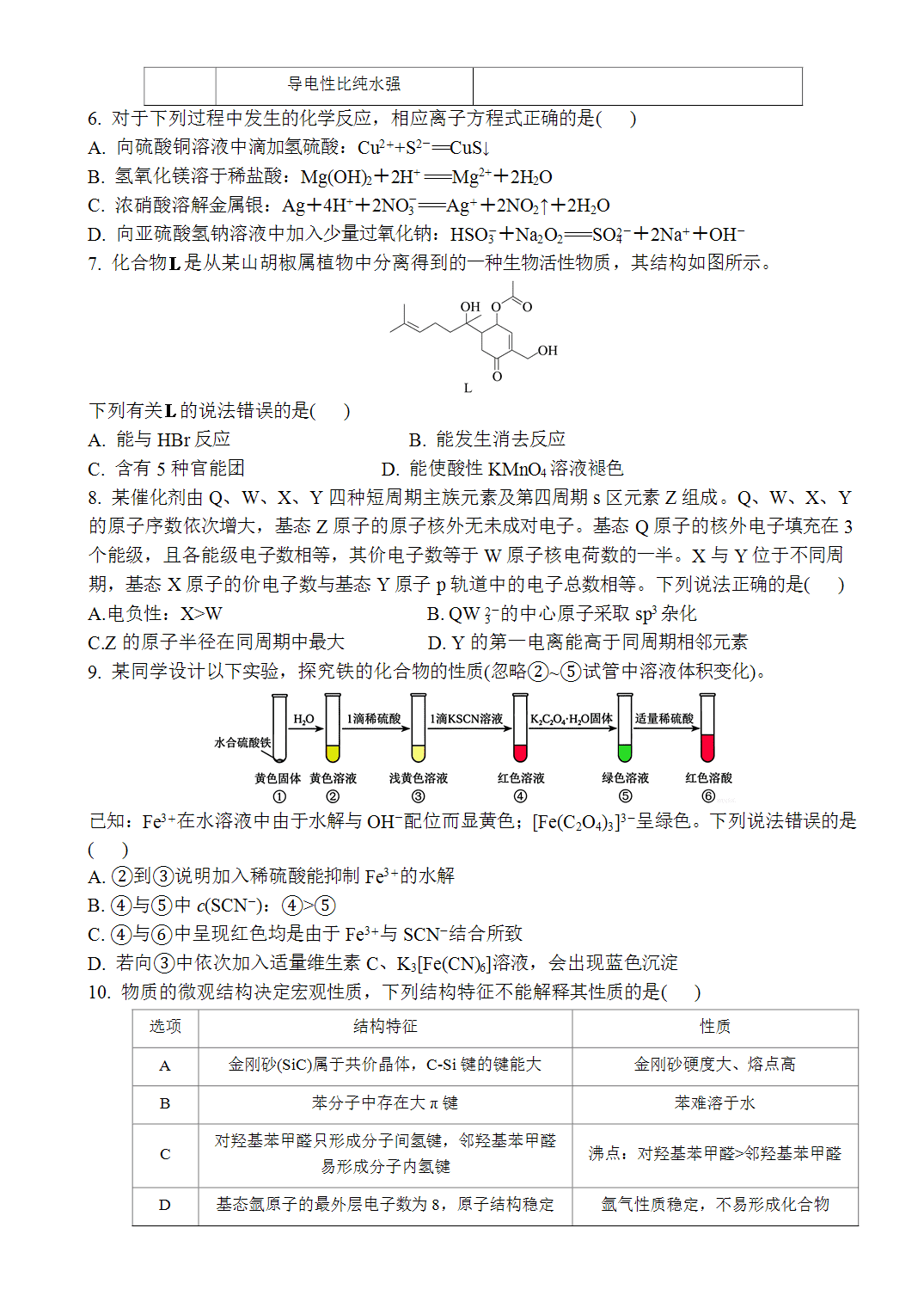 2026年普通高中学业水平选择性考试化学(河南卷)word版含答案解析