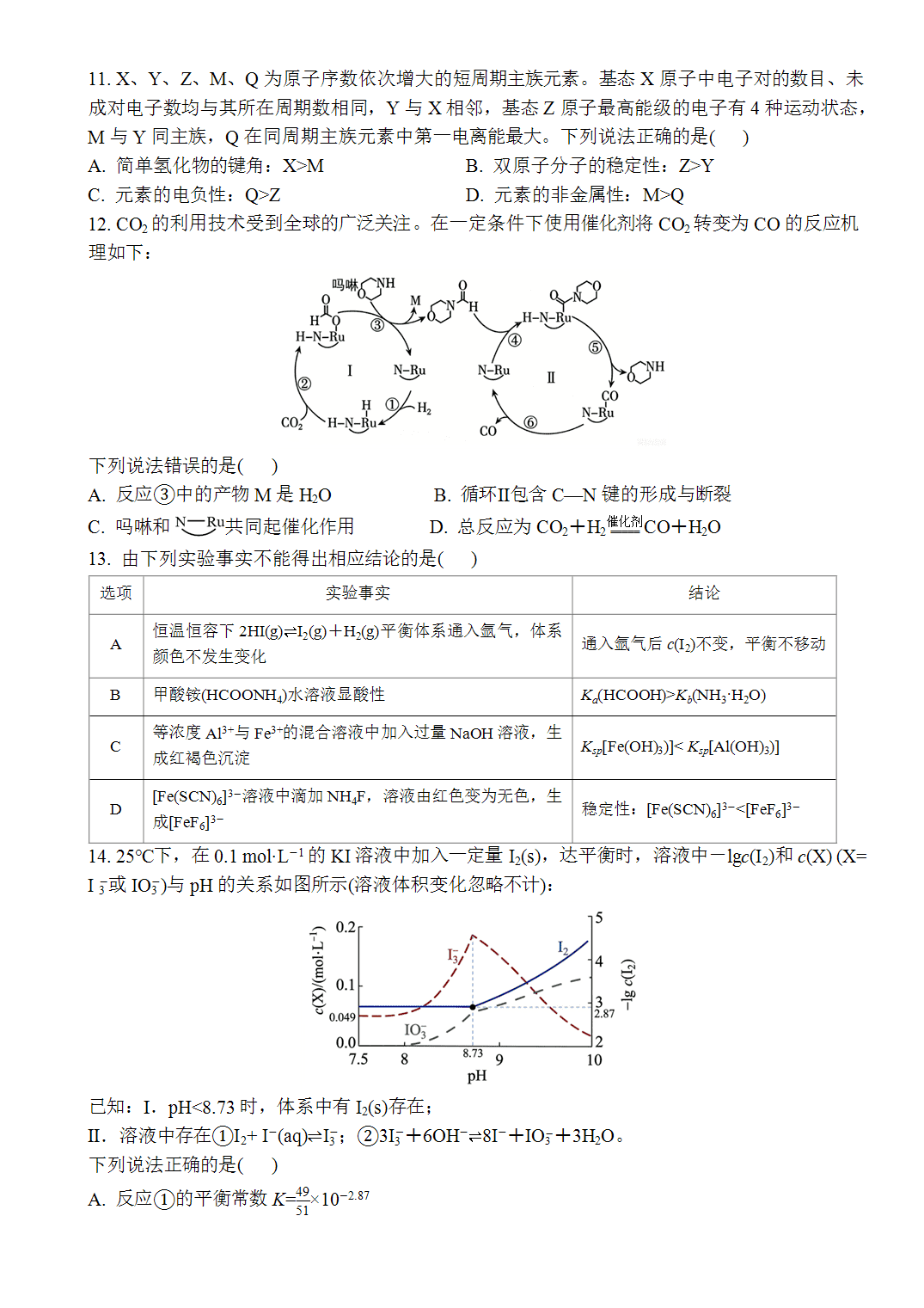 2026年普通高中学业水平选择性考试化学(河北卷)word版含答案解析