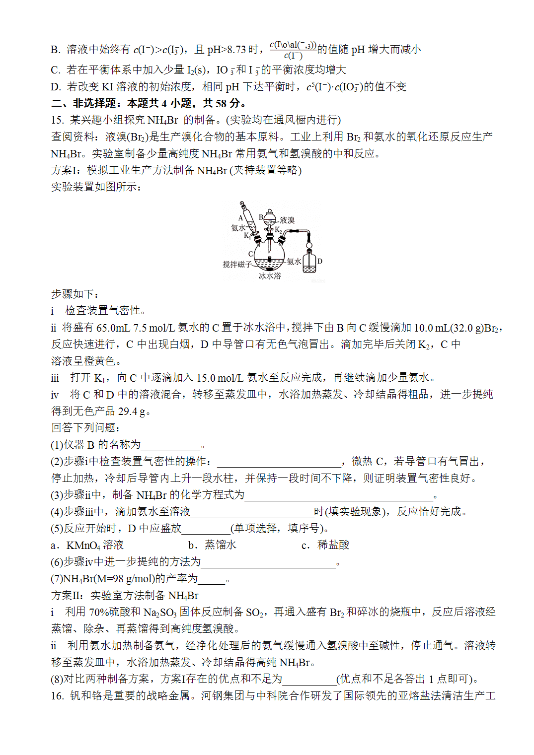 2026年普通高中学业水平选择性考试化学(河北卷)word版含答案解析