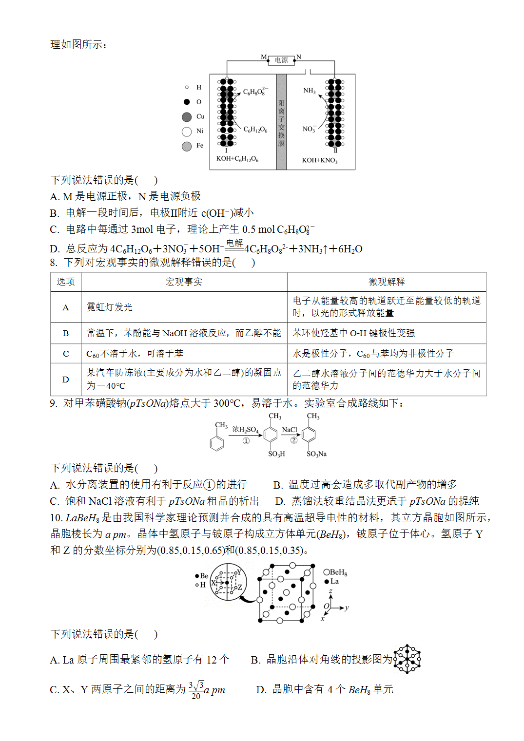 2026年普通高中学业水平选择性考试化学(河北卷)word版含答案解析