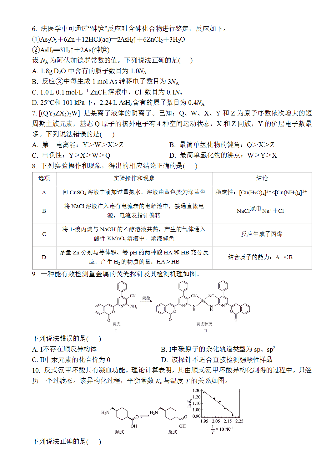 2026年普通高中学业水平选择性考试化学(贵州卷)word版含答案解析