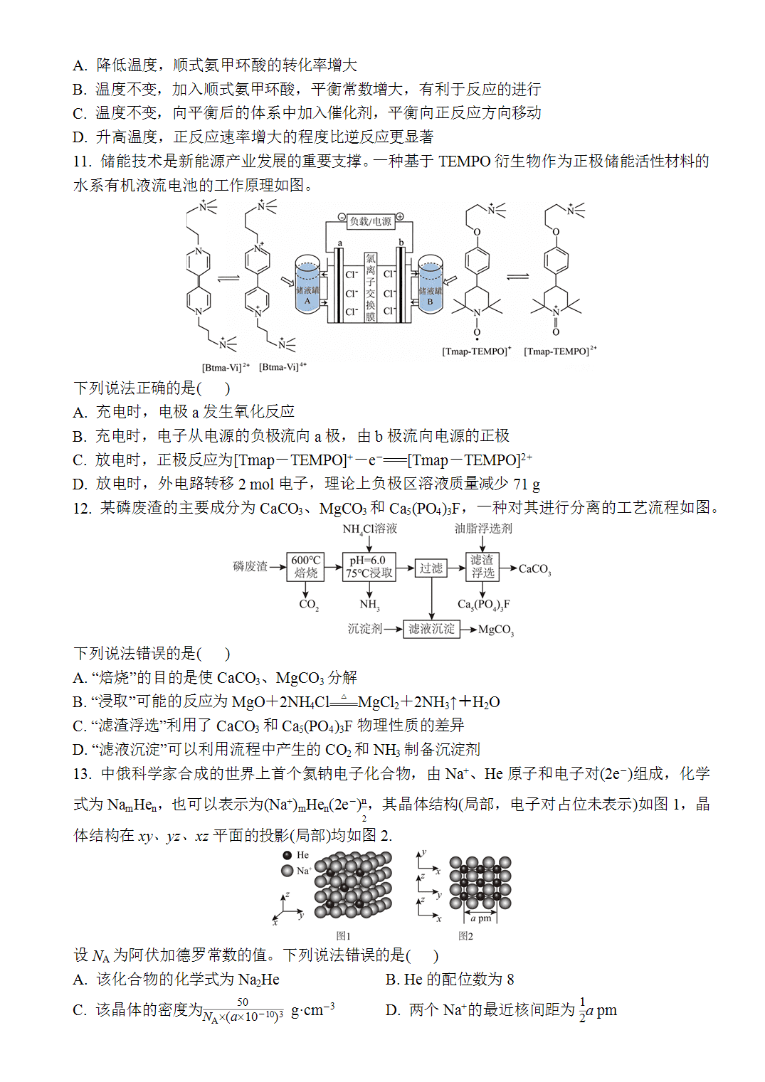 2026年普通高中学业水平选择性考试化学(贵州卷)word版含答案解析