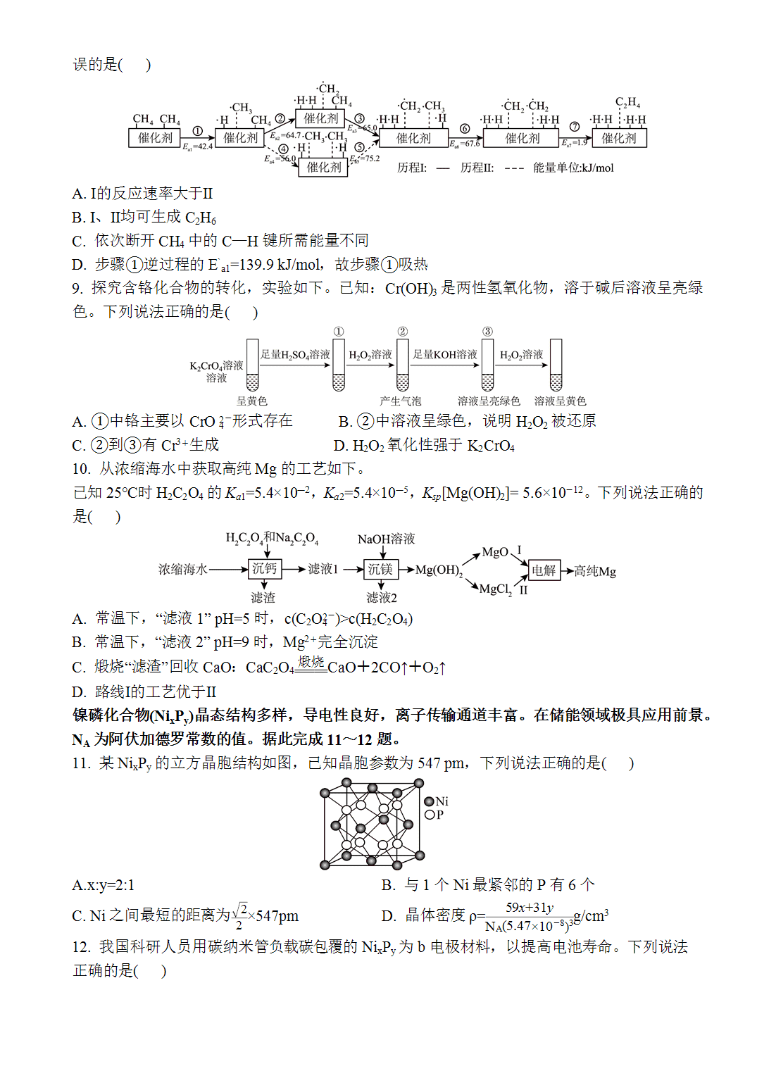 2026年普通高中学业水平选择性考试化学(广西卷)word版含答案解析