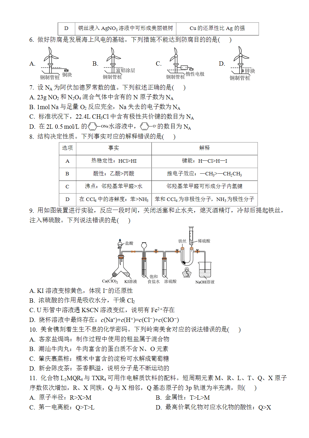 2026年普通高中学业水平选择性考试化学(广东卷) word版含答案解析