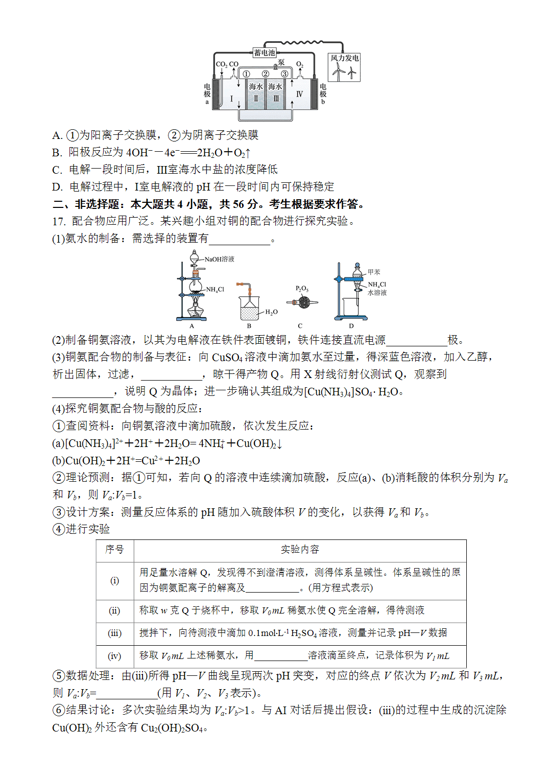 2026年普通高中学业水平选择性考试化学(广东卷) word版含答案解析