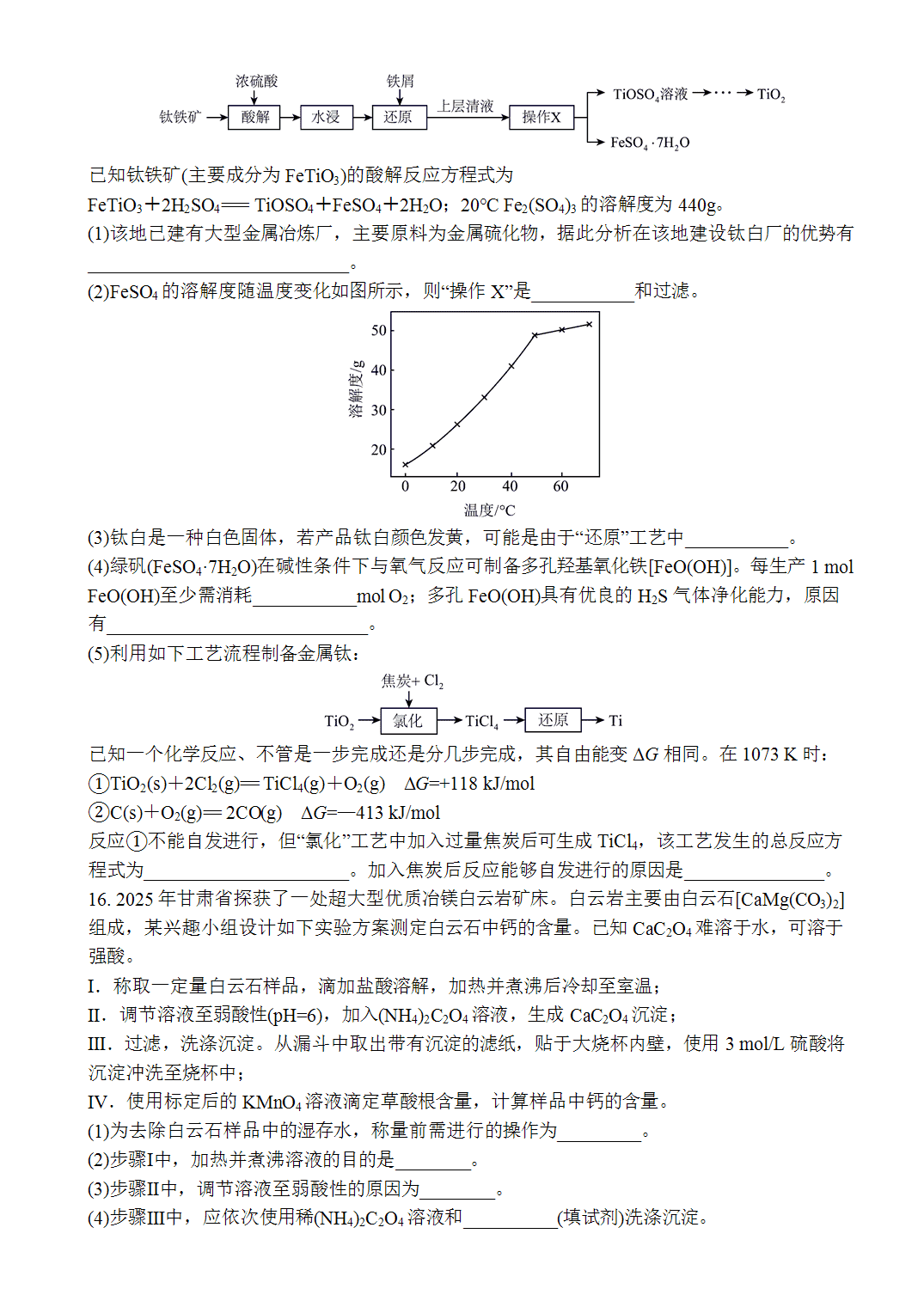 2026年普通高中学业水平选择性考试化学(甘肃卷)word版含答案解析