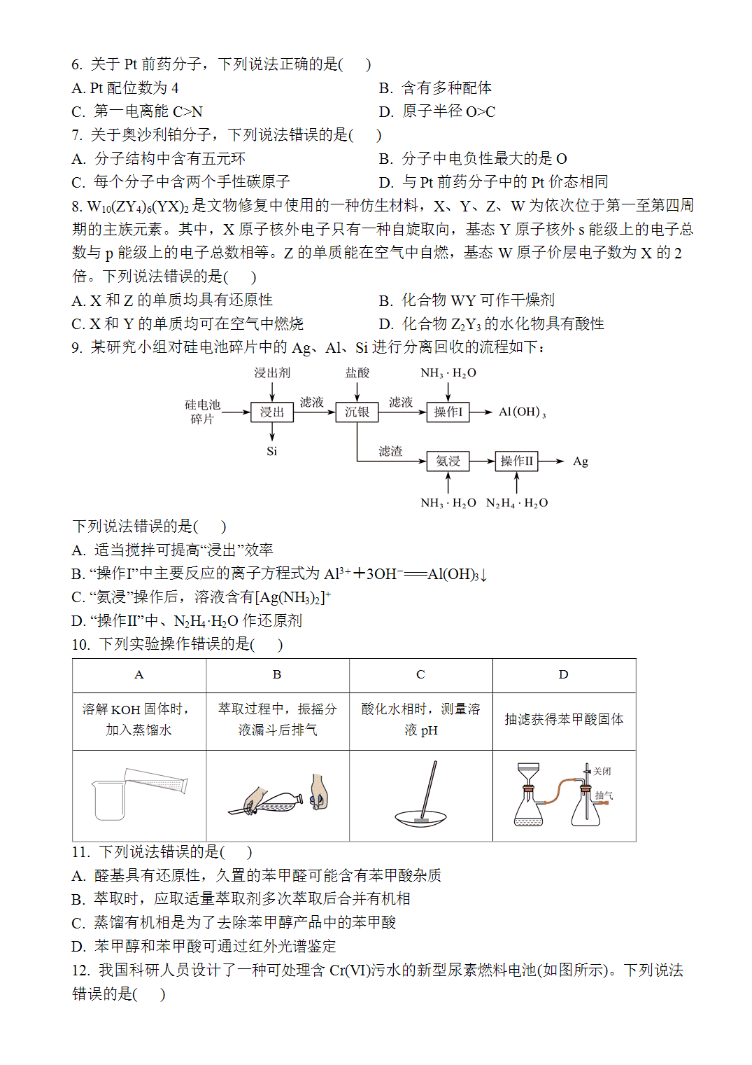 2026年普通高中学业水平选择性考试化学(甘肃卷)word版含答案解析