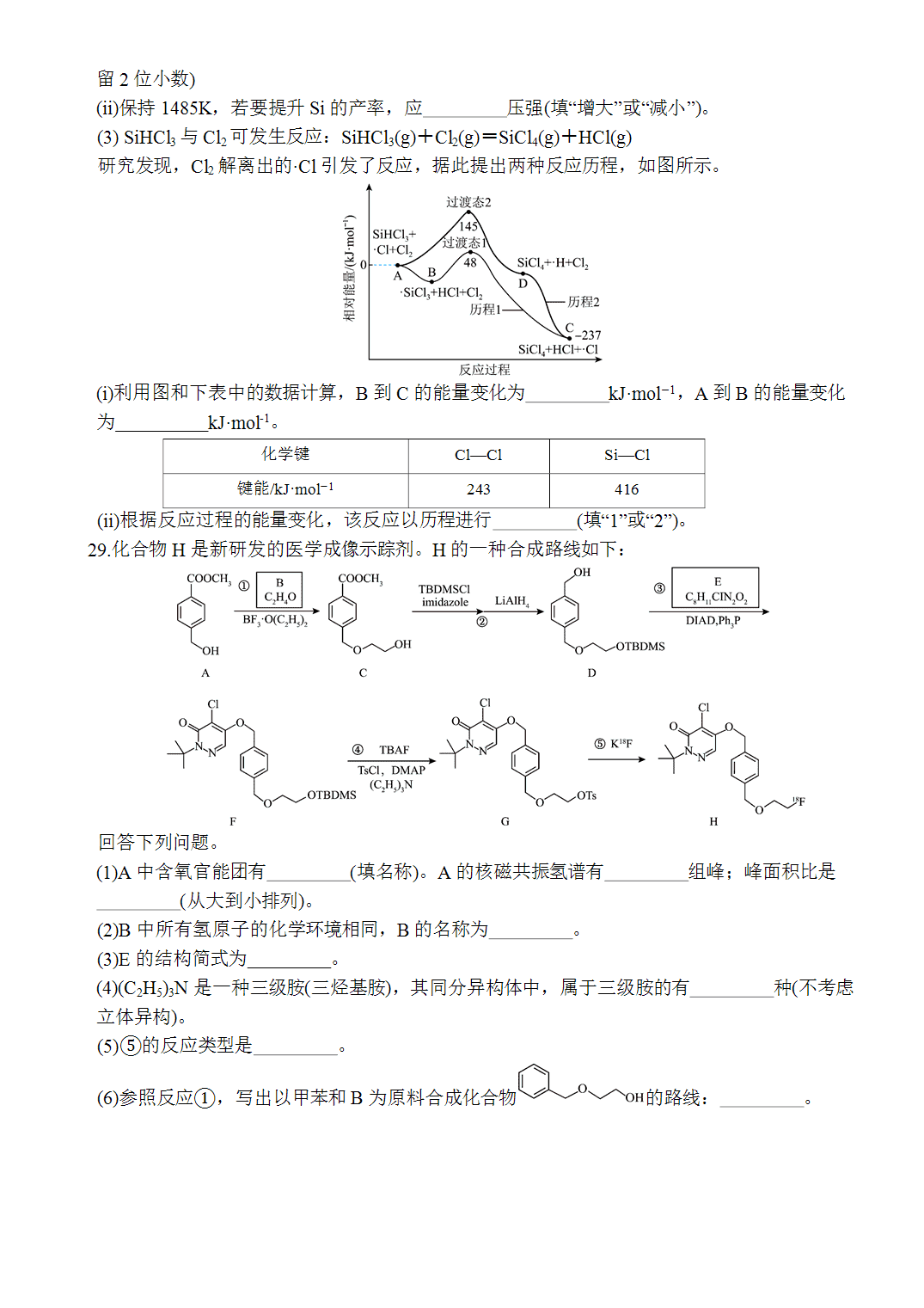 2026年普通高等学校招生全国统一考试理科综合化学试卷(新疆卷) word版含答案解析