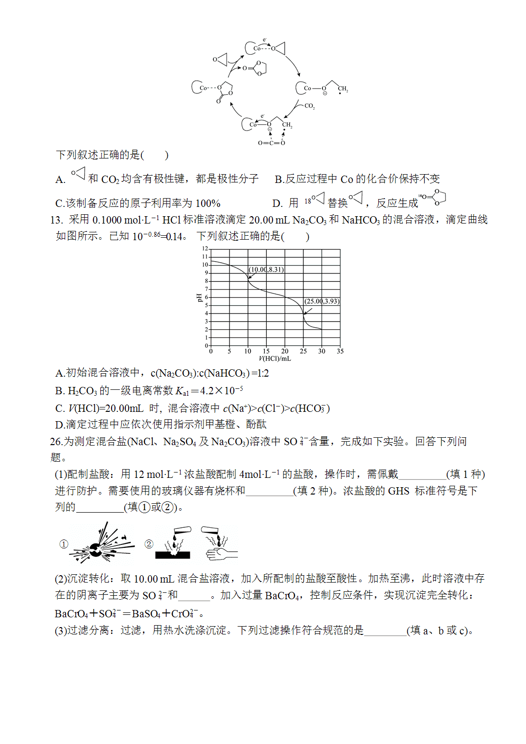 2026年普通高等学校招生全国统一考试理科综合化学试卷(西藏卷) word版含答案解析