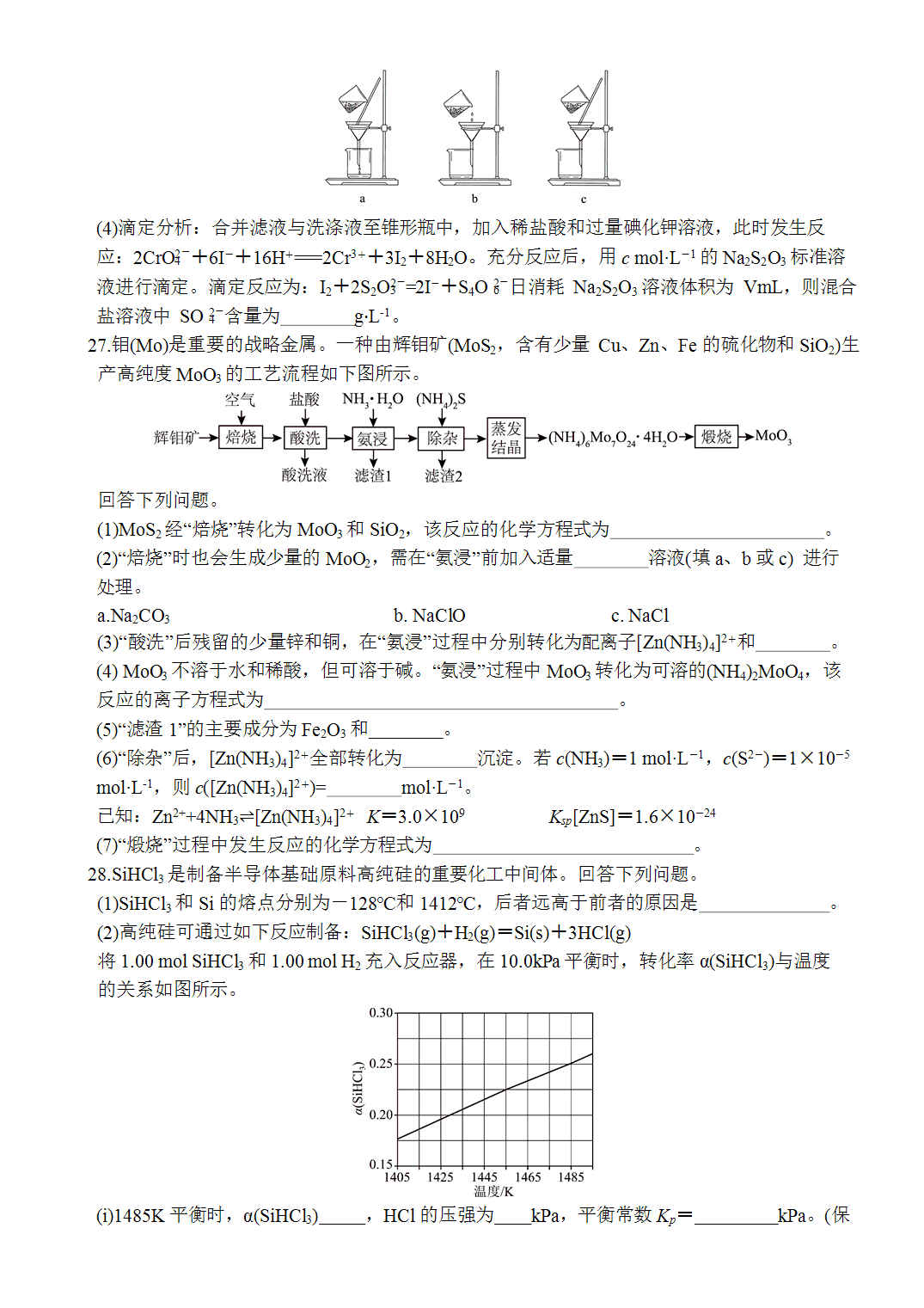2026年普通高等学校招生全国统一考试理科综合化学试卷(西藏卷) word版含答案解析