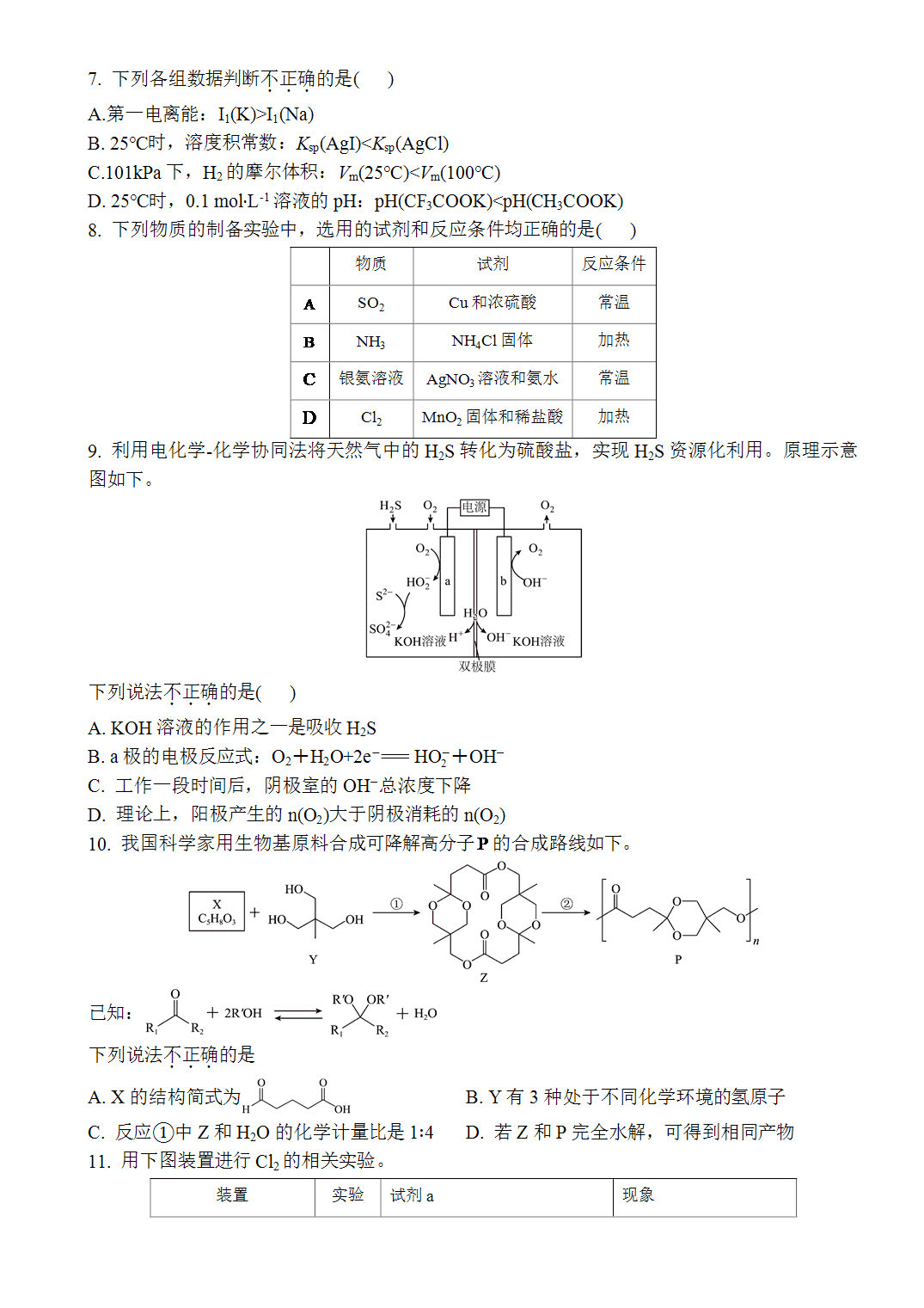 2026年北京市普通高中学业水平等级性考试化学试题(北京卷)word版含答案解析
