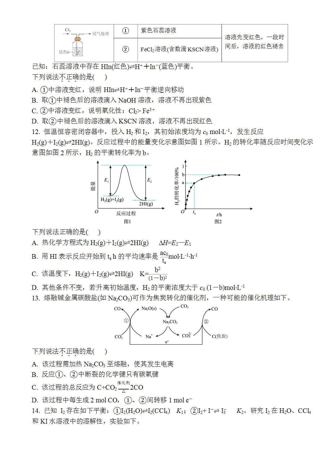 2026年北京市普通高中学业水平等级性考试化学试题(北京卷)word版含答案解析