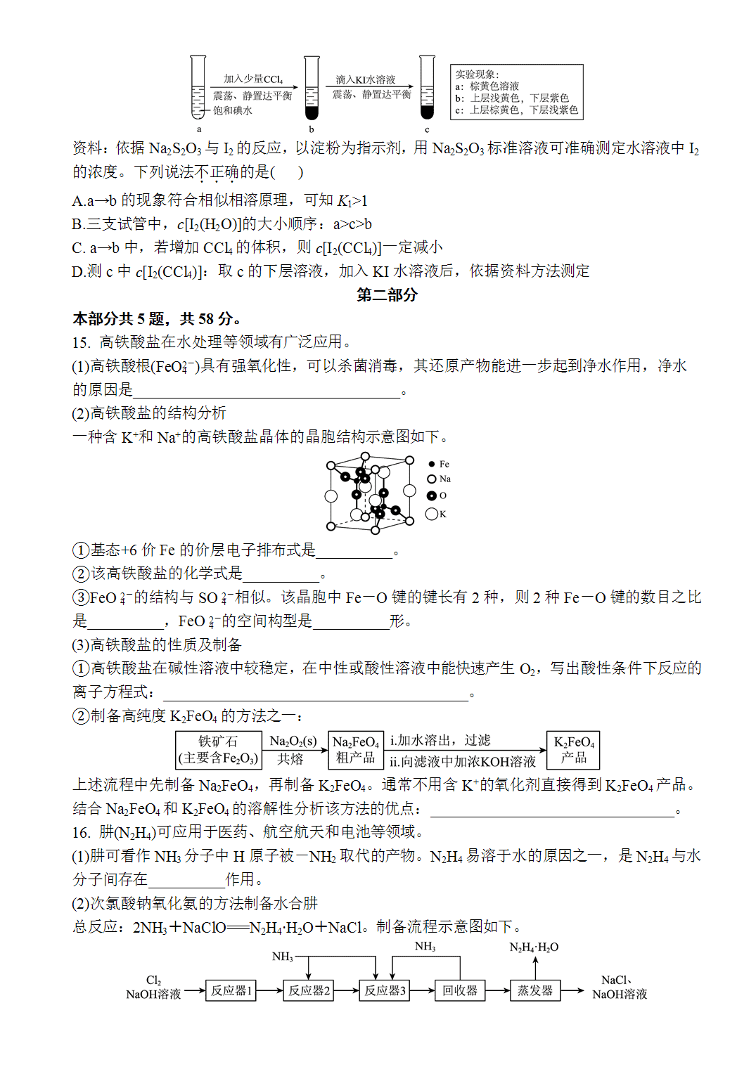 2026年北京市普通高中学业水平等级性考试化学试题(北京卷)word版含答案解析