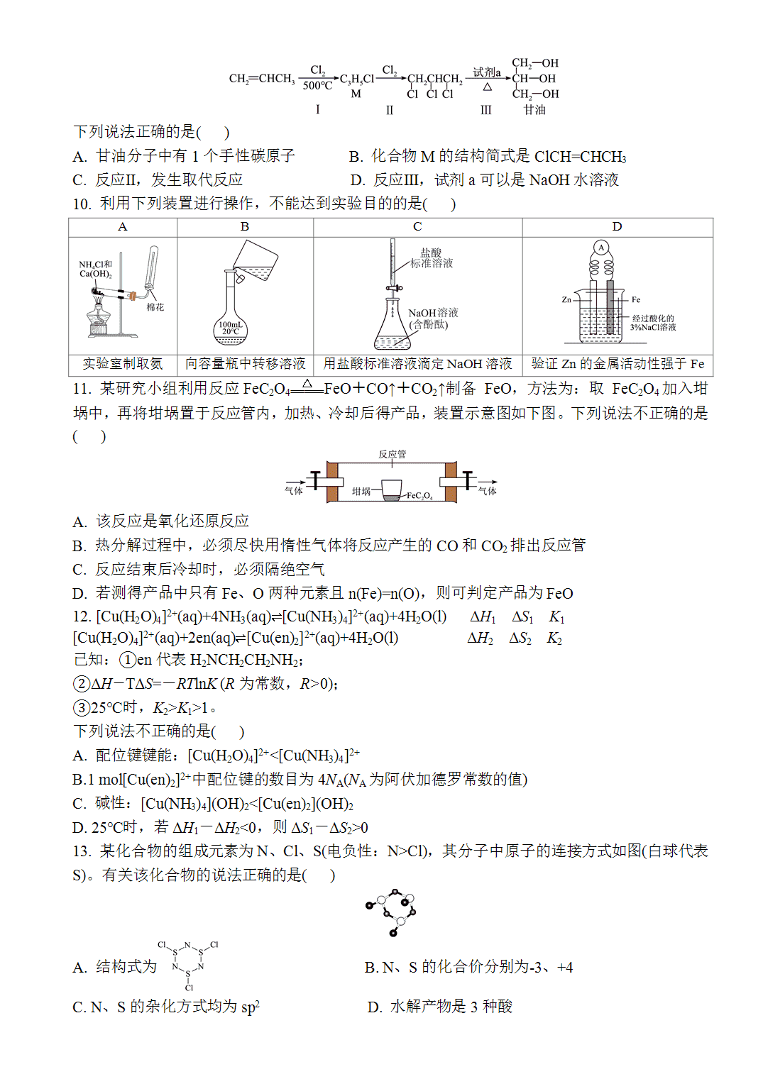 2026年6月浙江省普通高校招生选考科目考试化学试题(浙江卷)word版含答案解析