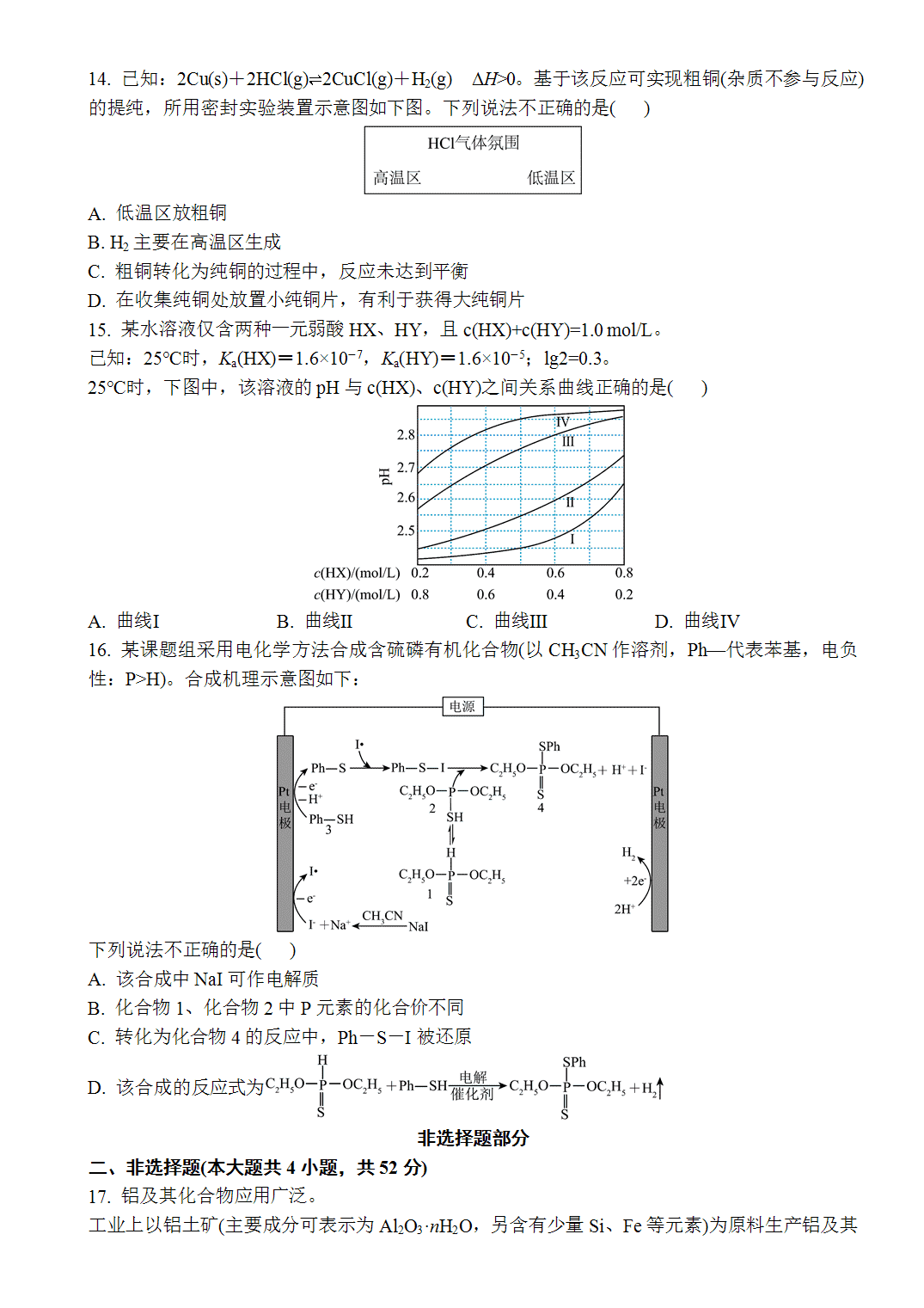 2026年6月浙江省普通高校招生选考科目考试化学试题(浙江卷)word版含答案解析