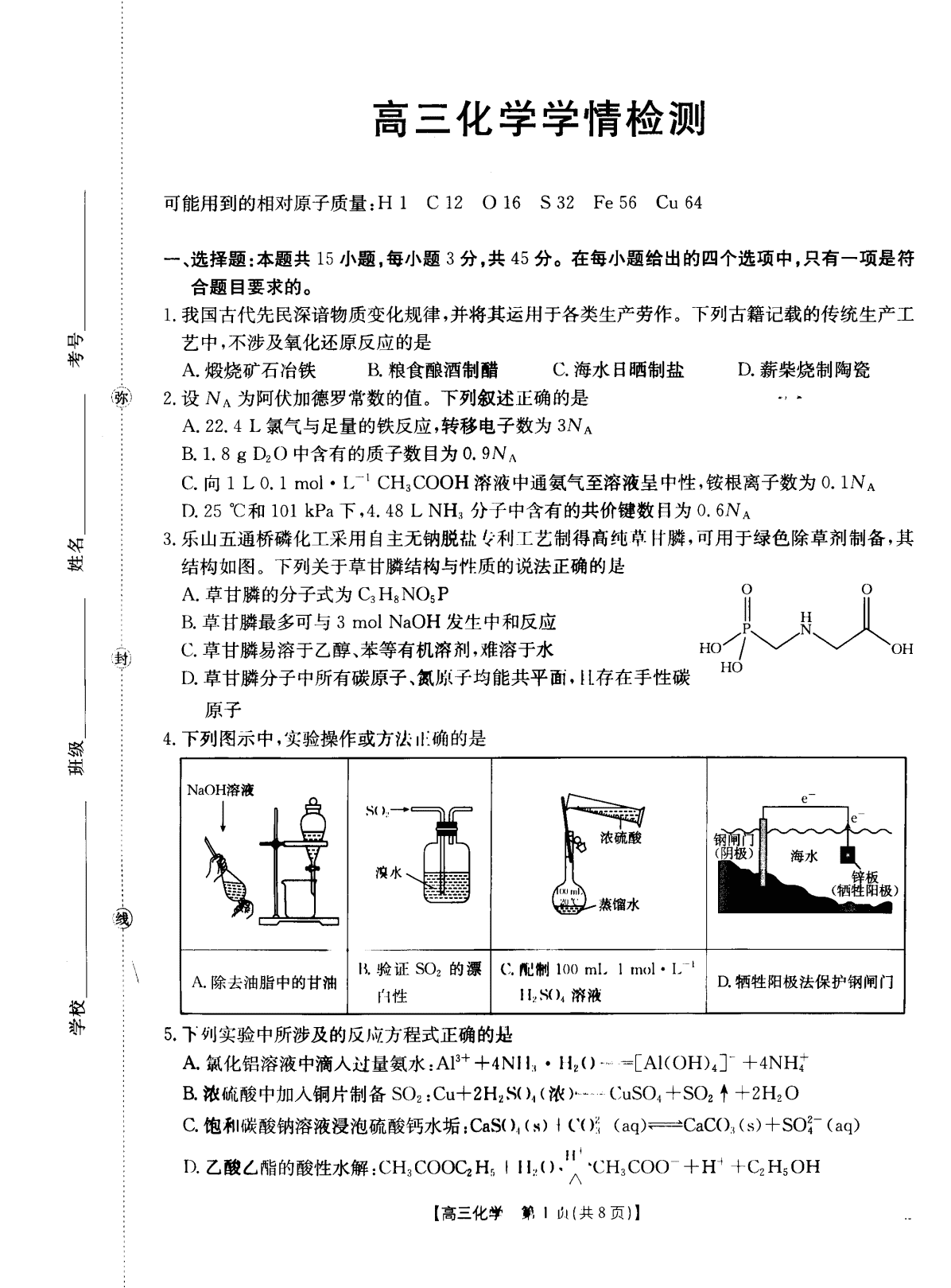 四川省乐山市部分名校2026年高三上学期9月开学联考化学试题含答案