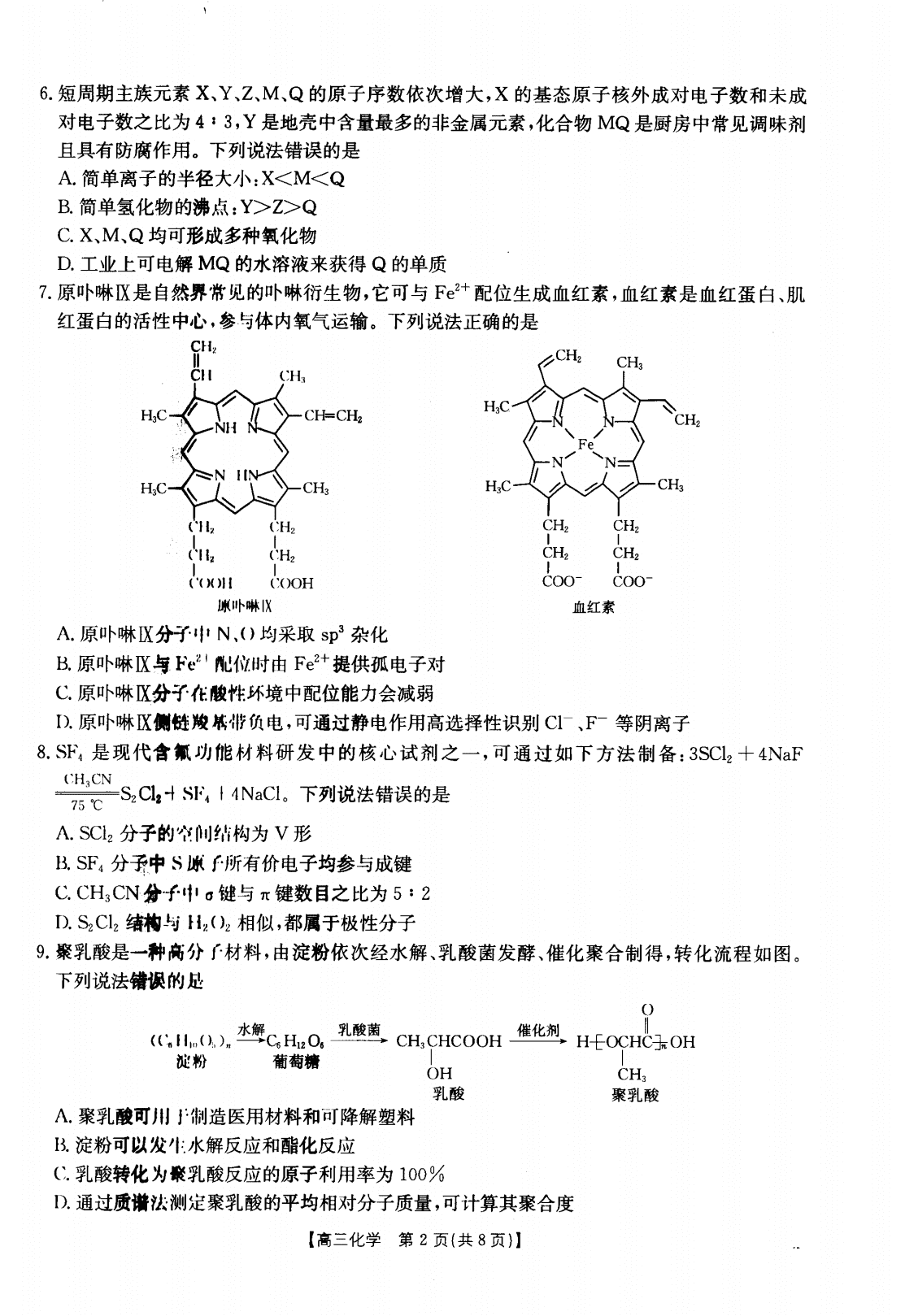 四川省乐山市部分名校2026年高三上学期9月开学联考化学试题含答案