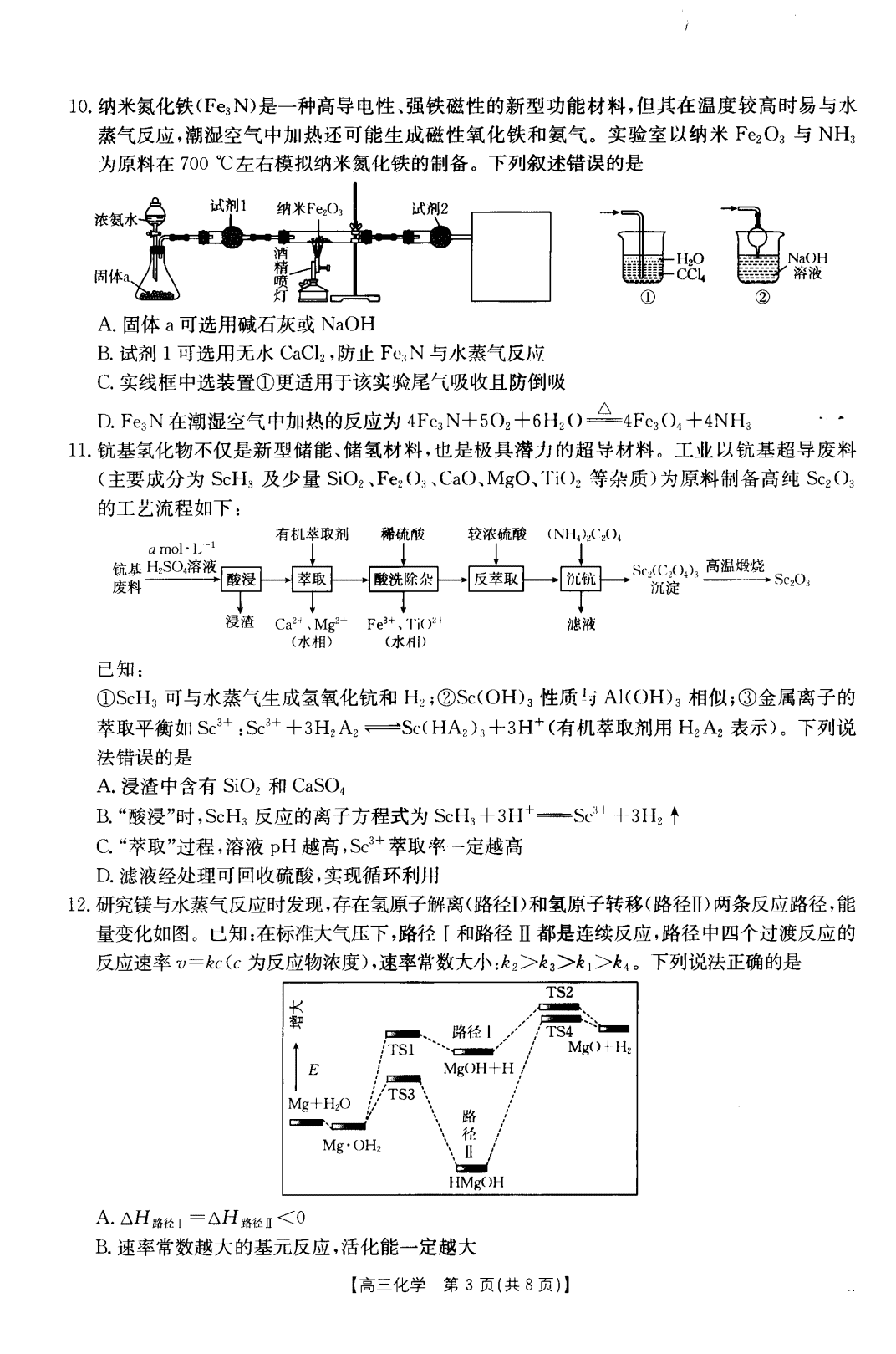 四川省乐山市部分名校2026年高三上学期9月开学联考化学试题含答案