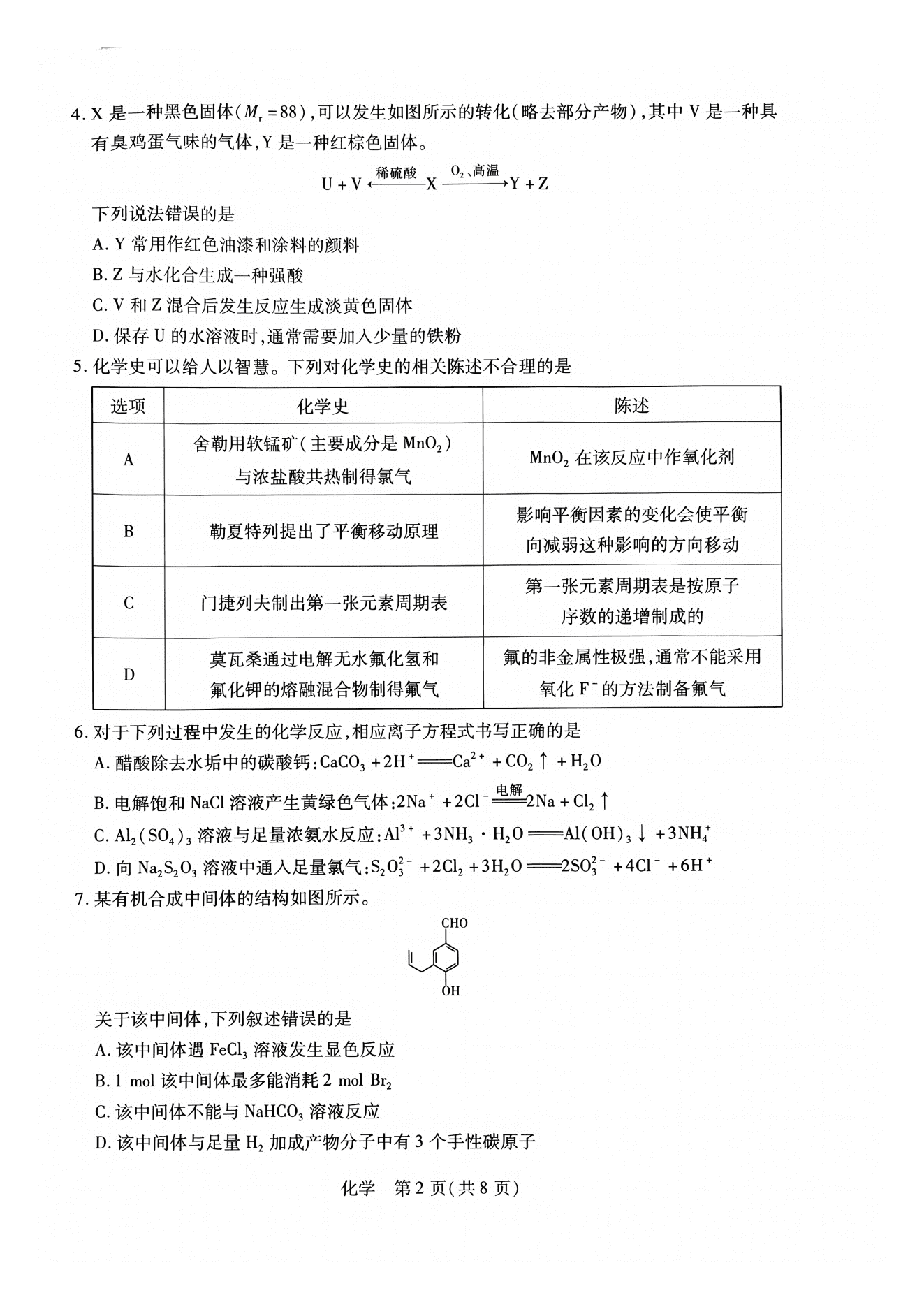 河南省天一大联考2026年9月上学期高三联考化学试卷含答案