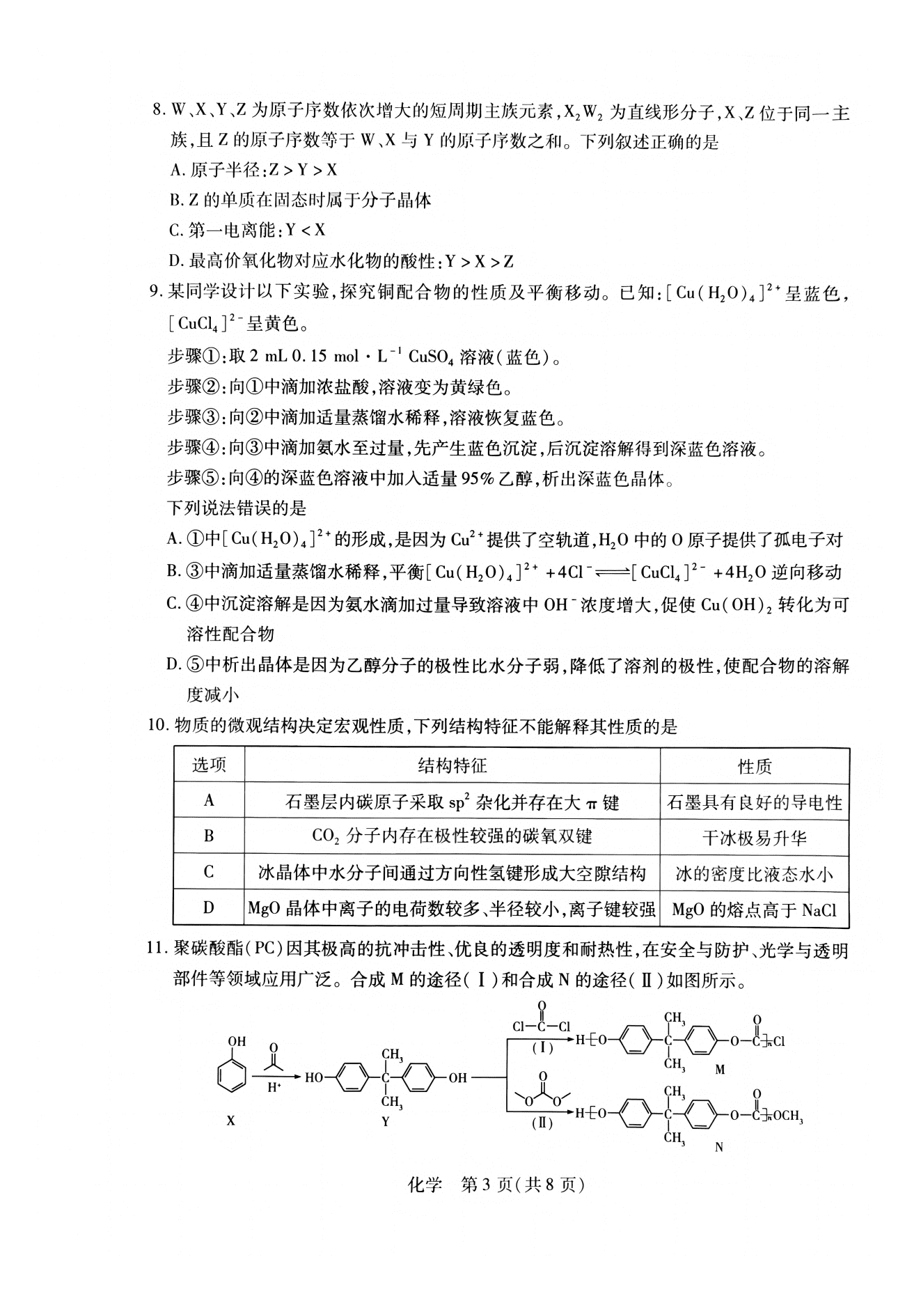 河南省天一大联考2026年9月上学期高三联考化学试卷含答案