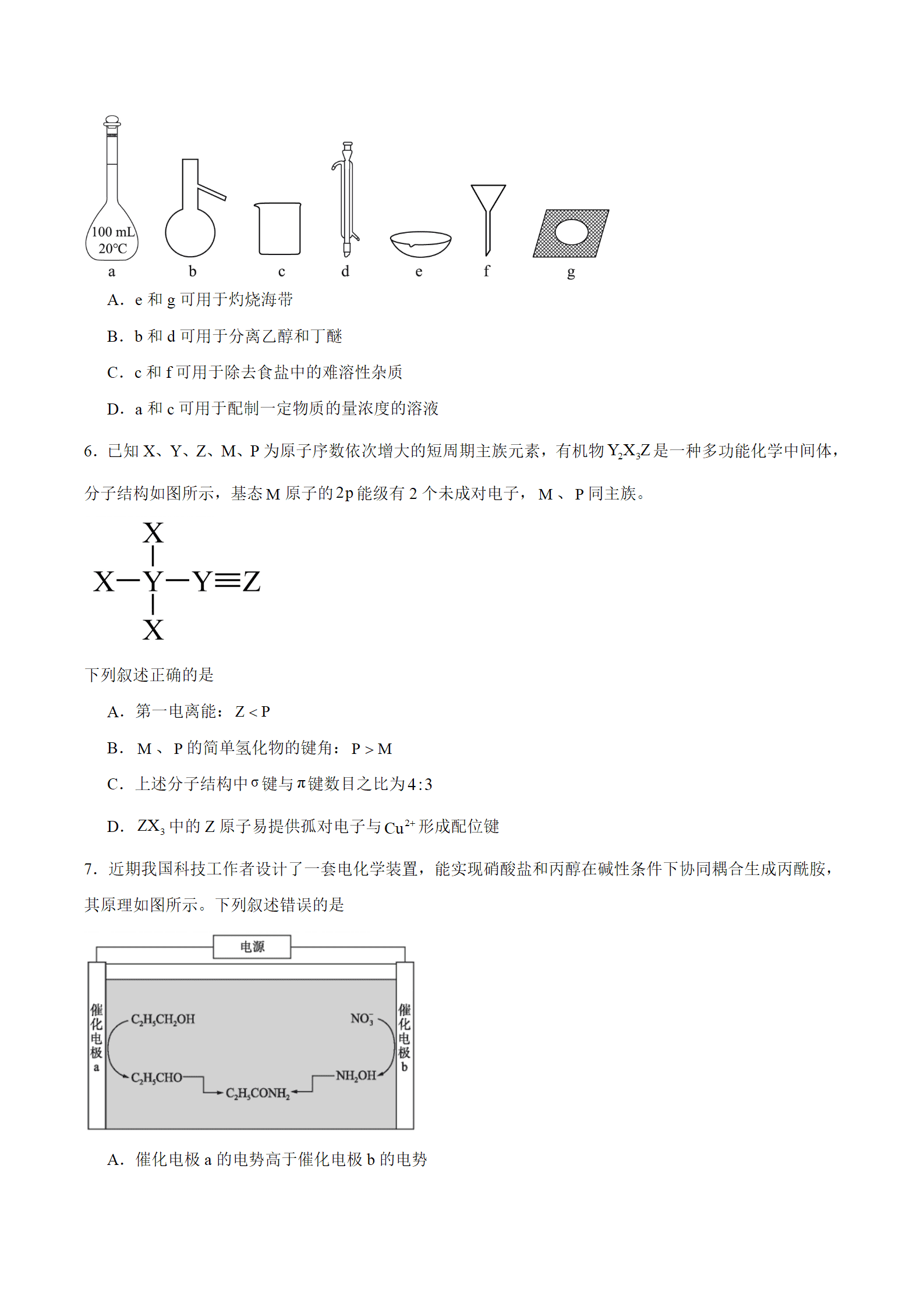 辽宁省鞍山市部分学校2027届高三上学期9月一模考试化学试卷word版含答案