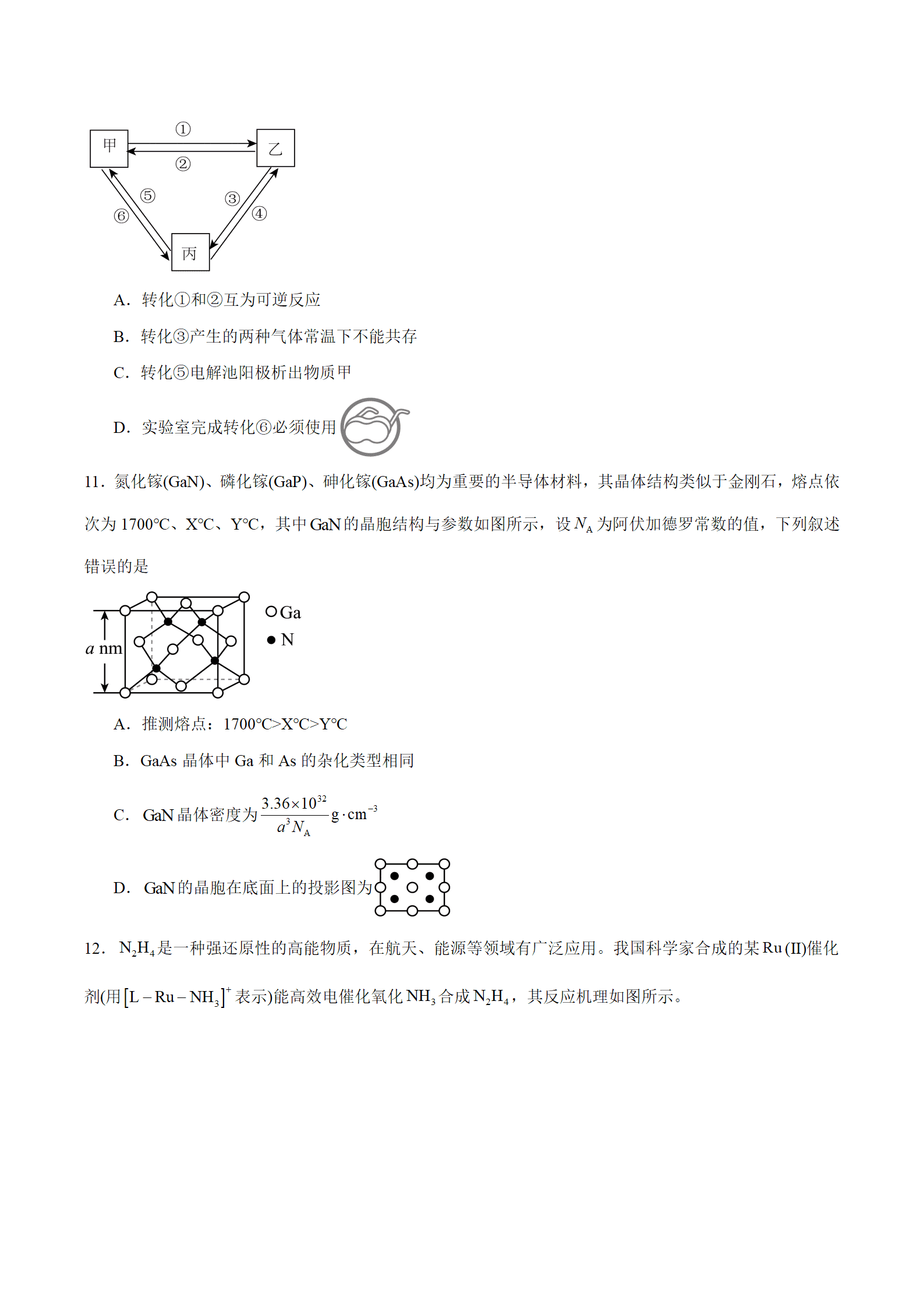 辽宁省鞍山市部分学校2027届高三上学期9月一模考试化学试卷word版含答案