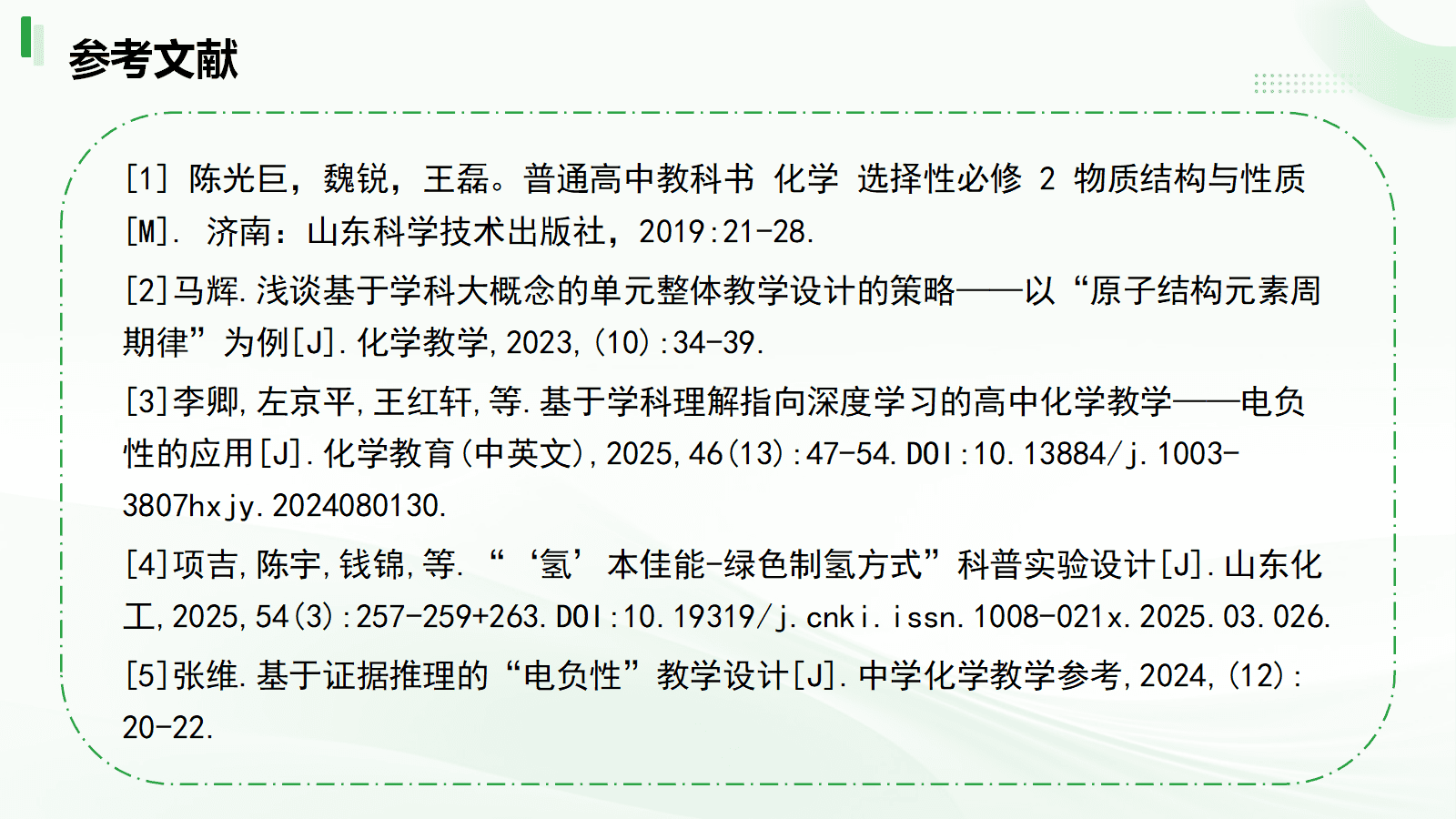《同“氢”不同“命”——元素的电负性与应用》省级说播课视频及26页PPT课件下载