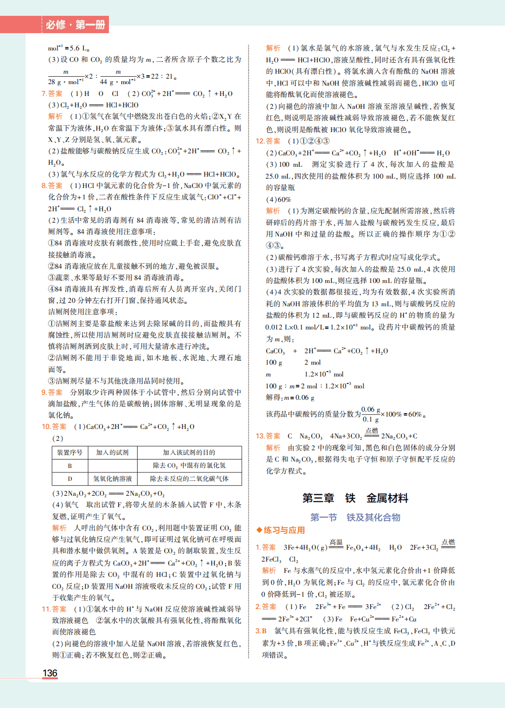 新人教版高中化学教材课后习题（练习与应用）五本书习题答案汇总