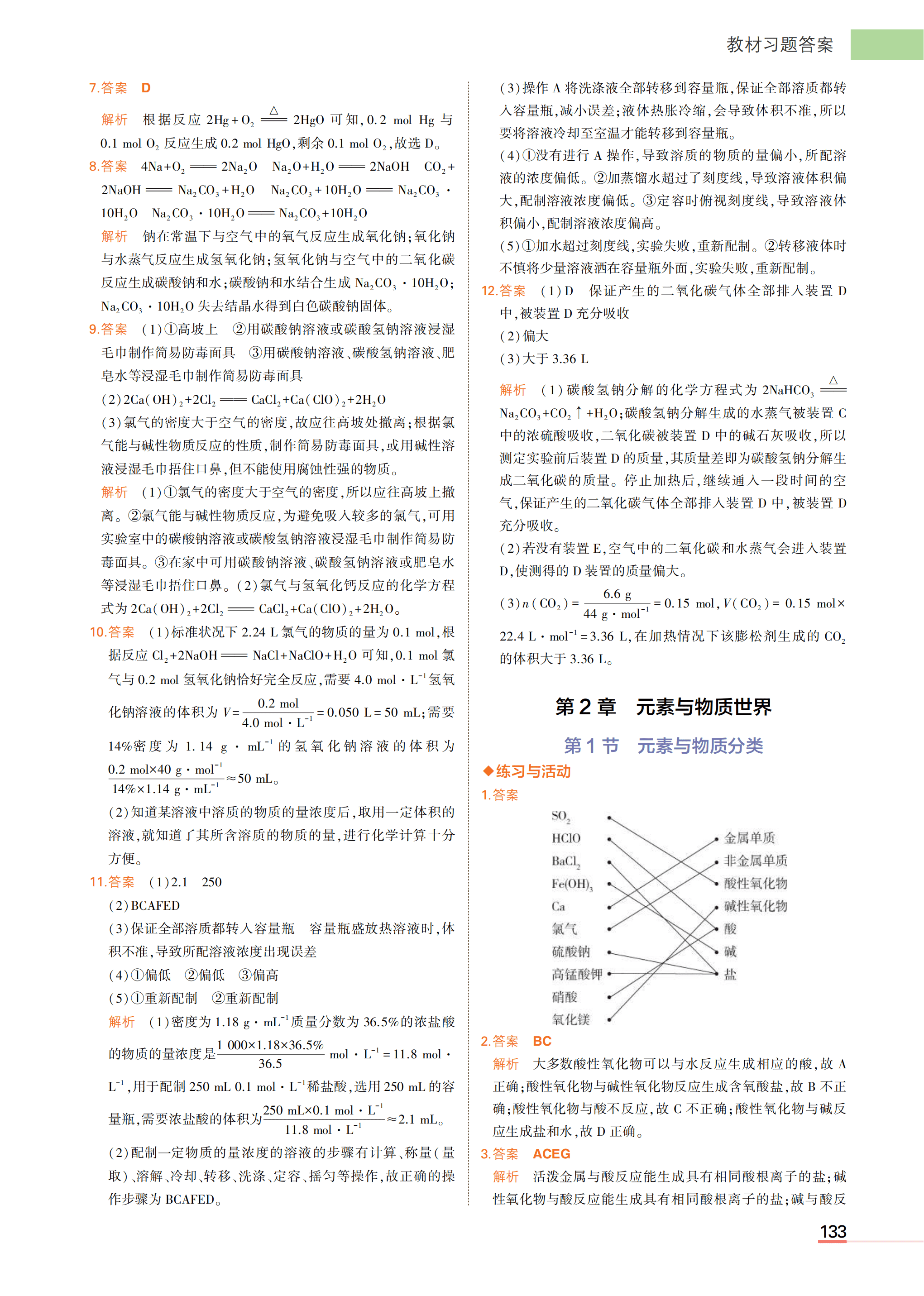 鲁科版高中化学教材课后习题（练习与应用）五本书习题答案汇总