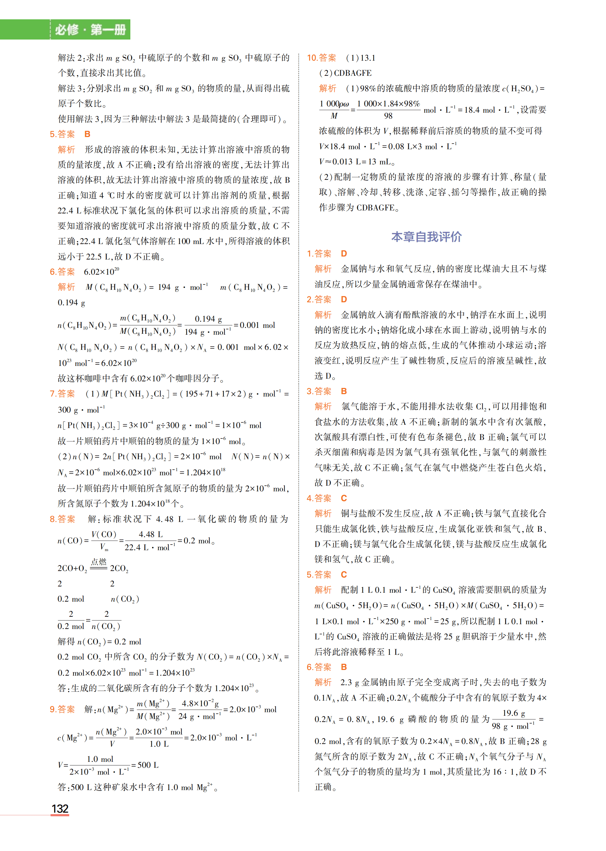 鲁科版高中化学教材课后习题（练习与应用）五本书习题答案汇总