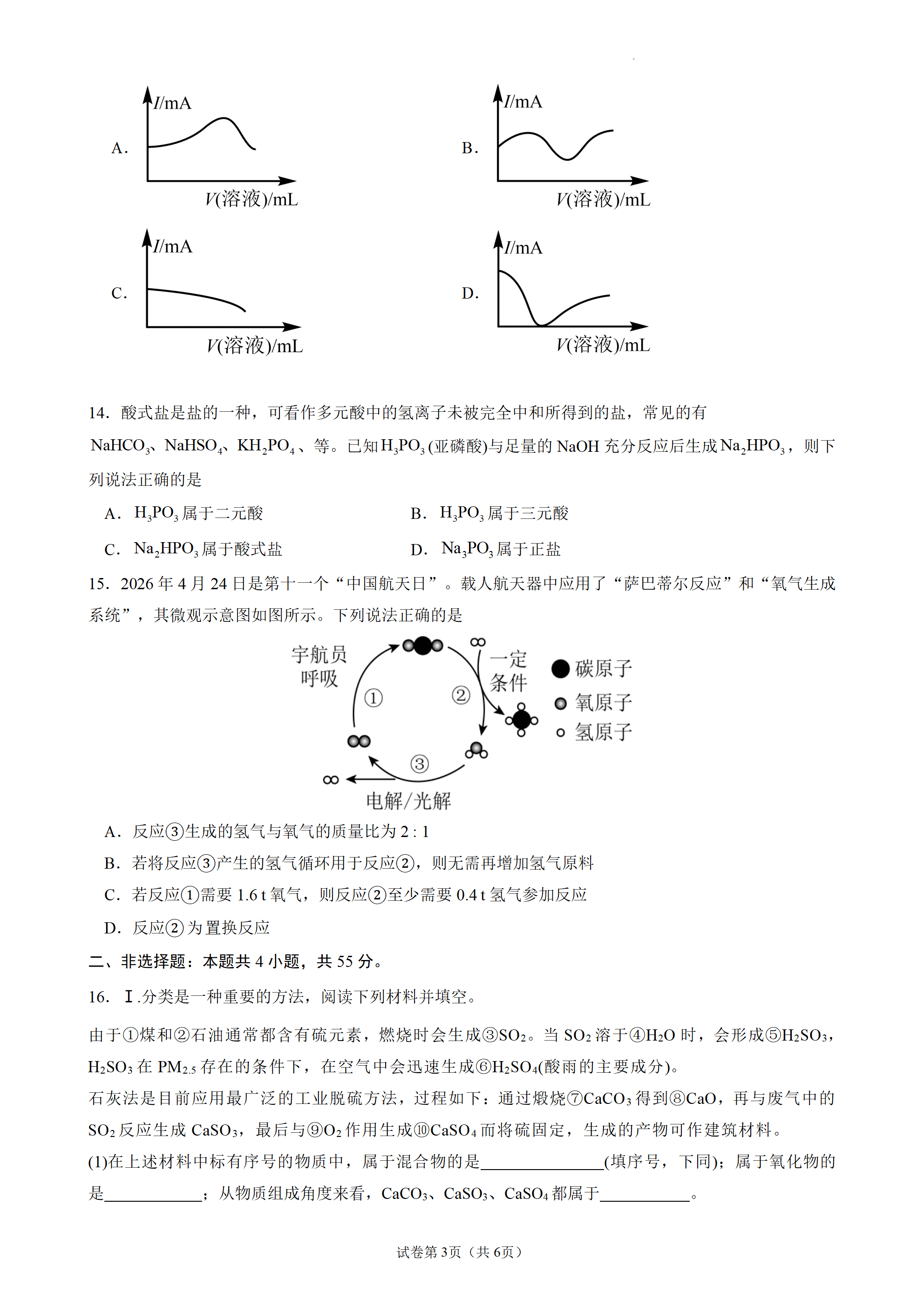 湖北随州市曾都区第一高级中学2026年9月高一周测测试卷化学试题word版含答案