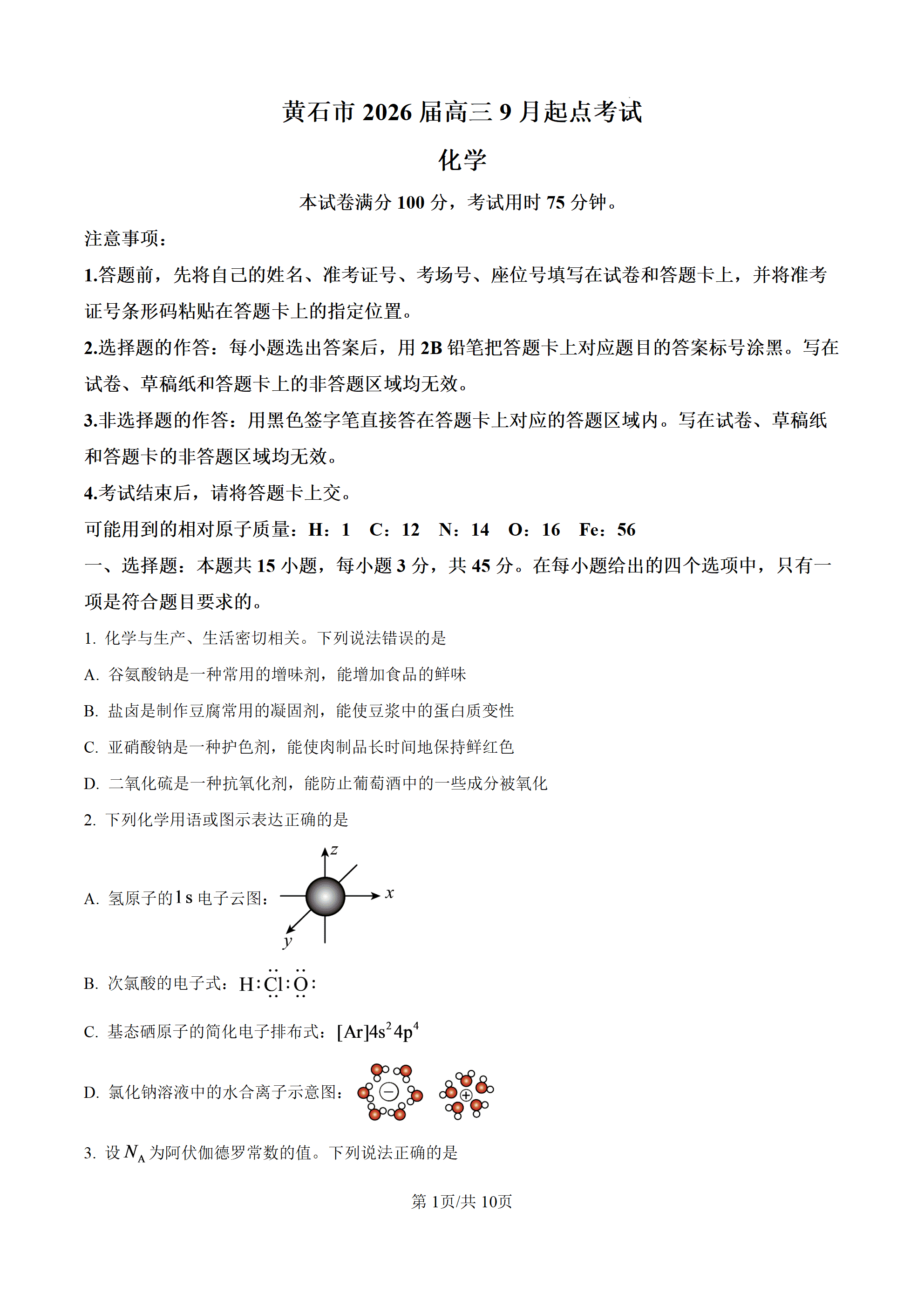 湖北省黄石市2026届高三上学期9月起点考试化学试题word版含答案解析