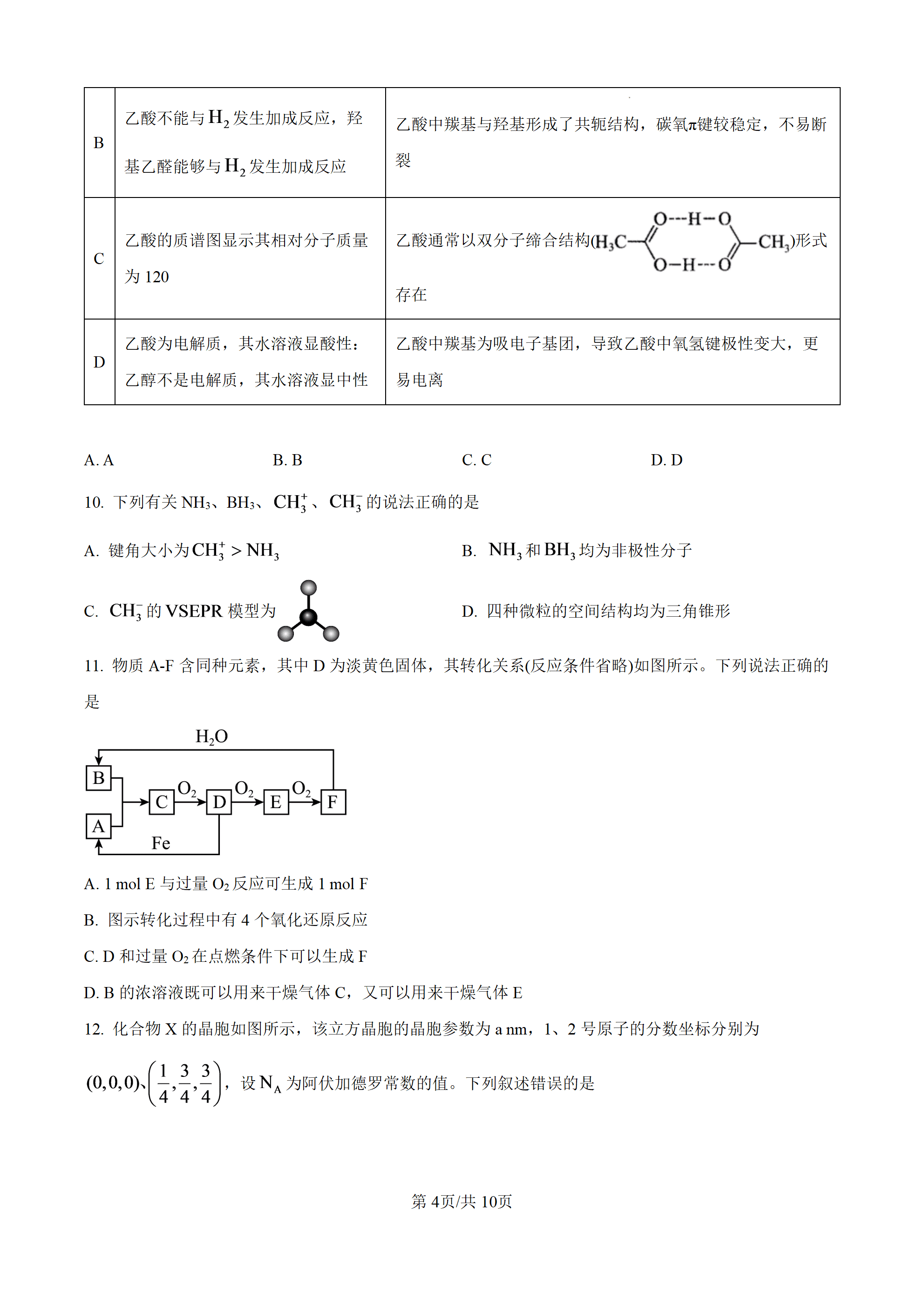 湖北省黄石市2026届高三上学期9月起点考试化学试题word版含答案解析