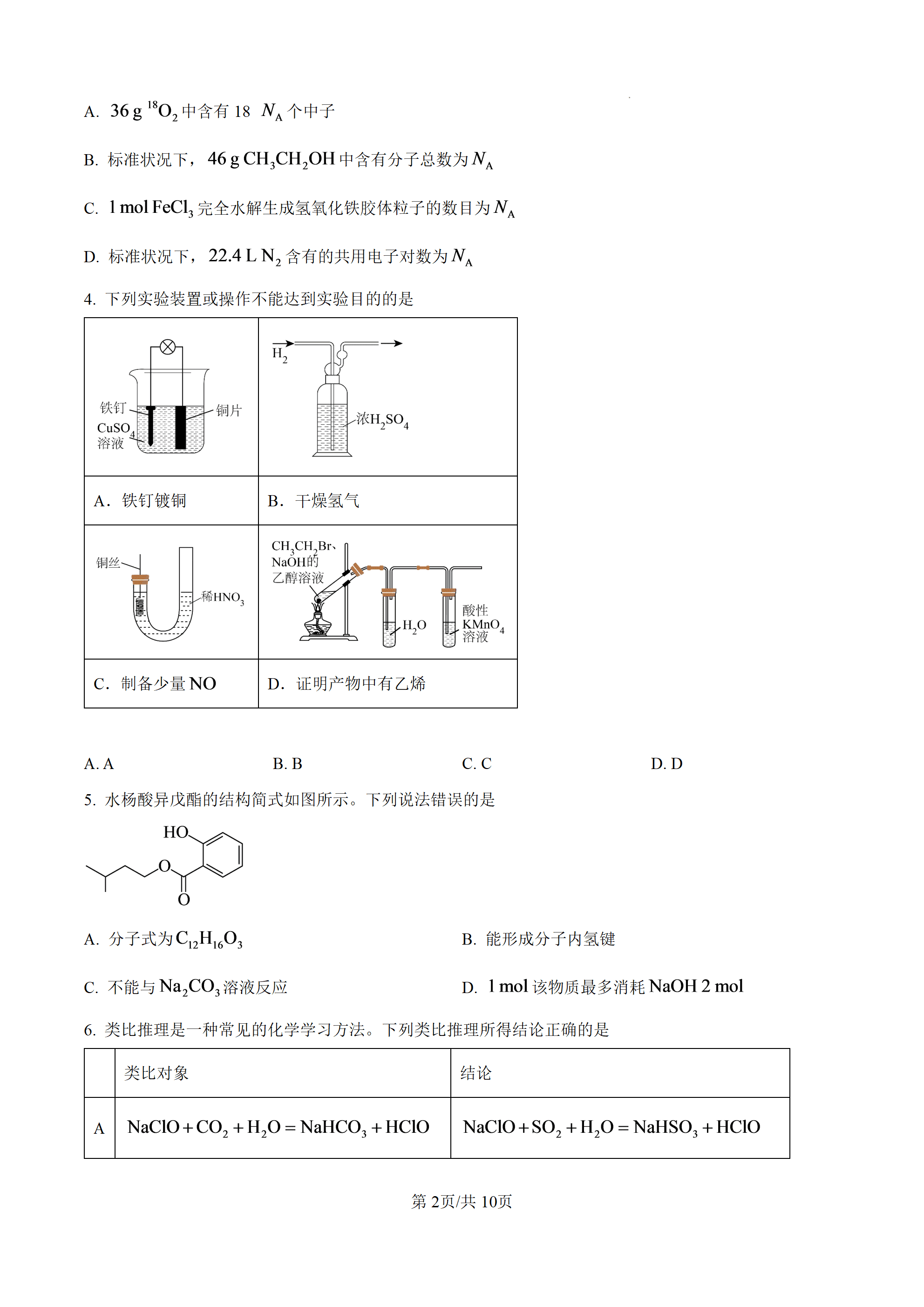 湖北省黄石市2026届高三上学期9月起点考试化学试题word版含答案解析