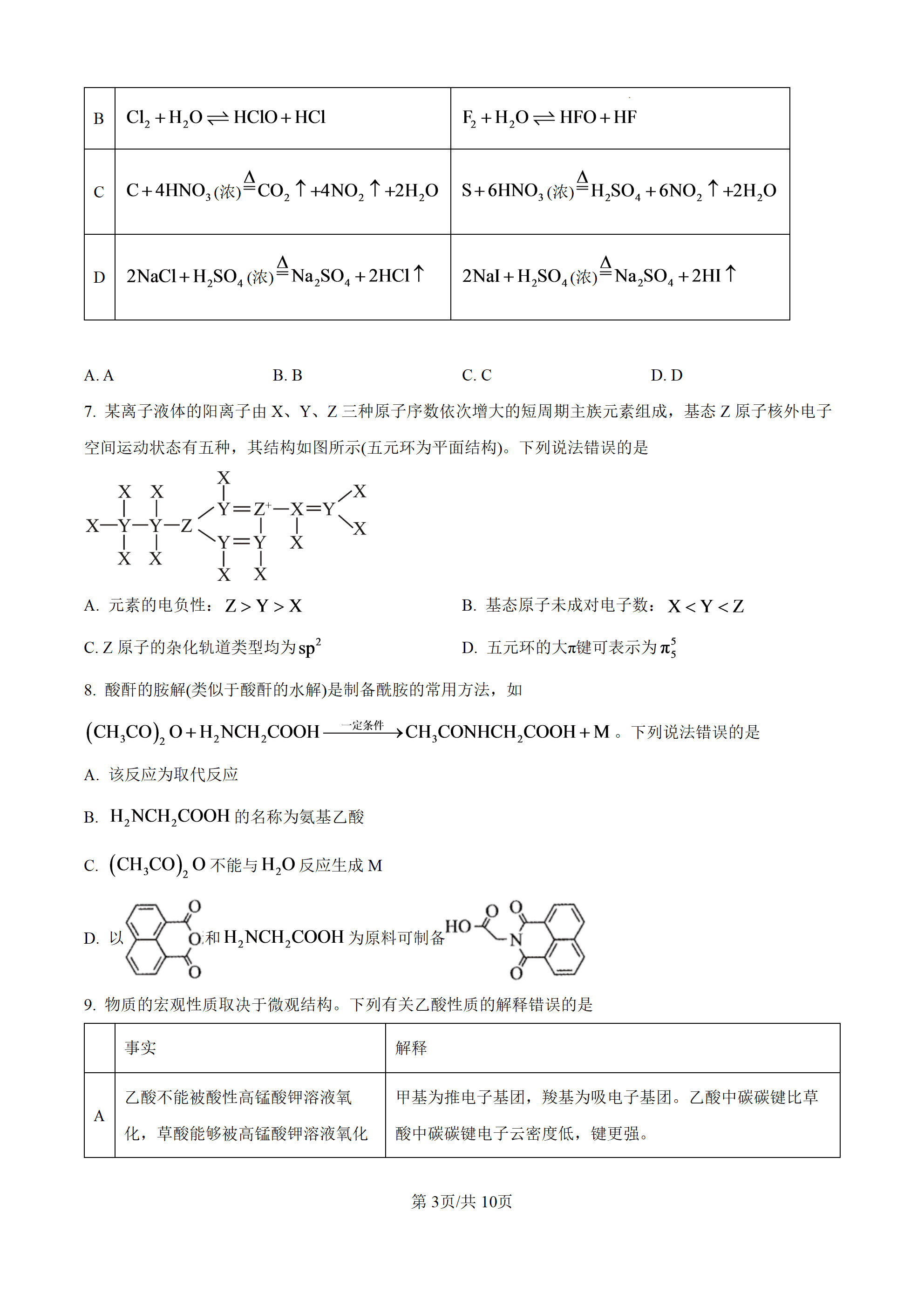 湖北省黄石市2026届高三上学期9月起点考试化学试题word版含答案解析