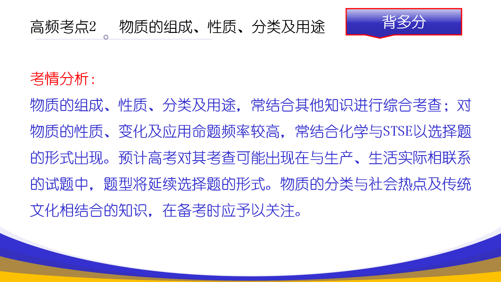 【精品课件】高三化学一轮复习选择题高频考点探析及备考策略