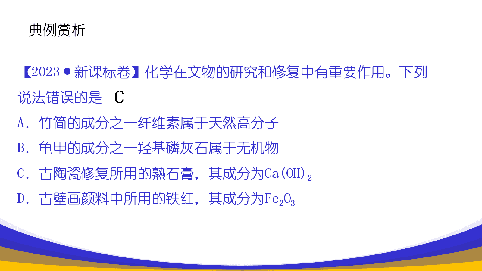 【精品课件】高三化学一轮复习选择题高频考点探析及备考策略