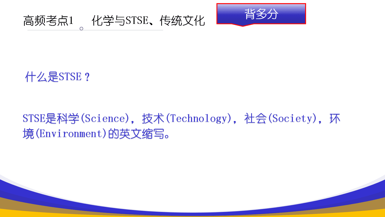 【精品课件】高三化学一轮复习选择题高频考点探析及备考策略