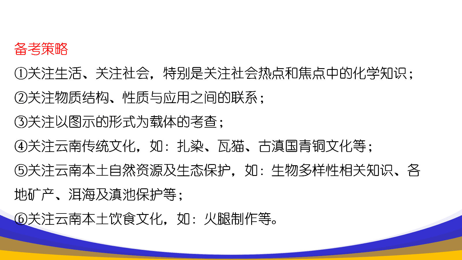 【精品课件】高三化学一轮复习选择题高频考点探析及备考策略