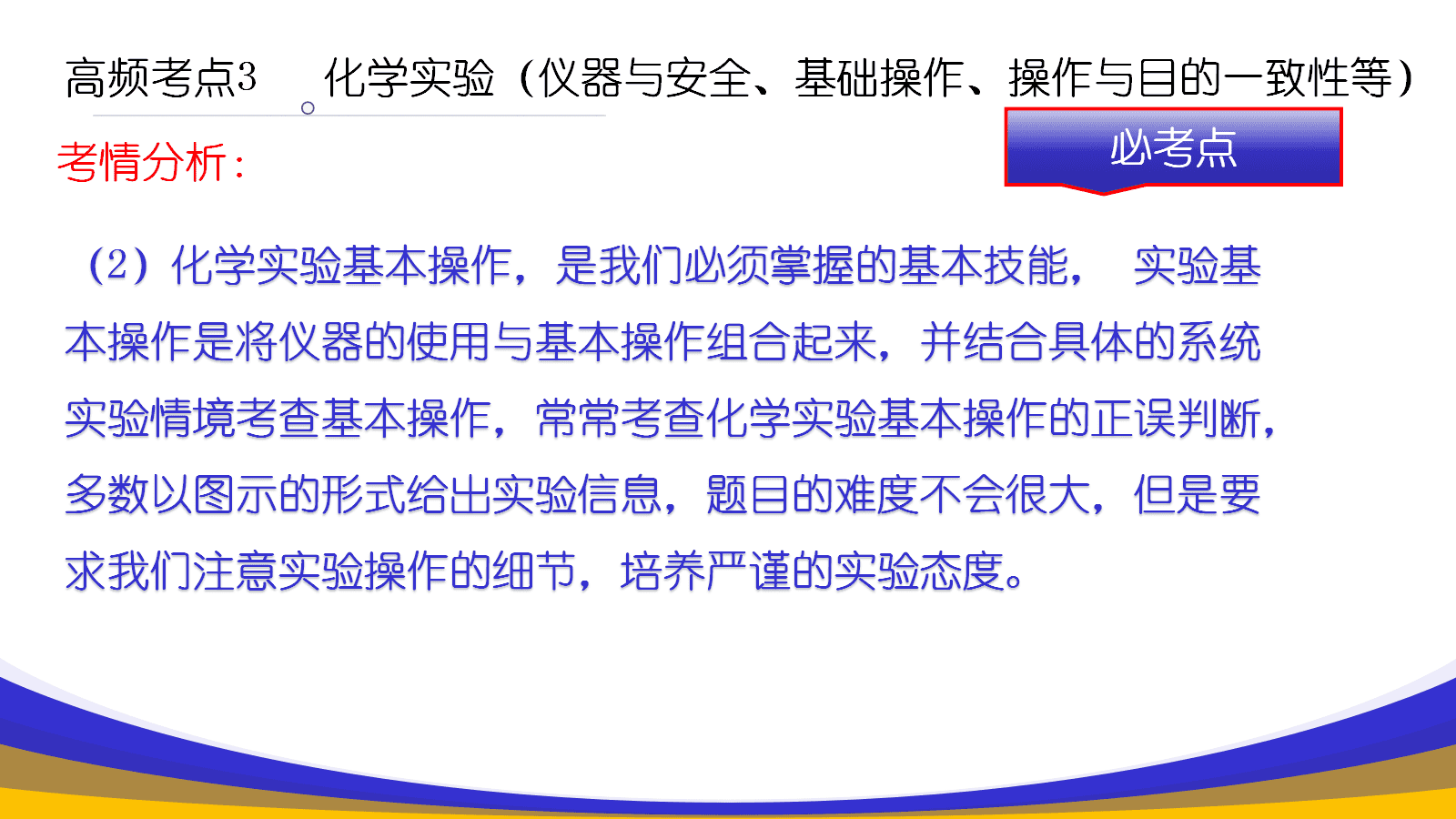 【精品课件】高三化学一轮复习选择题高频考点探析及备考策略