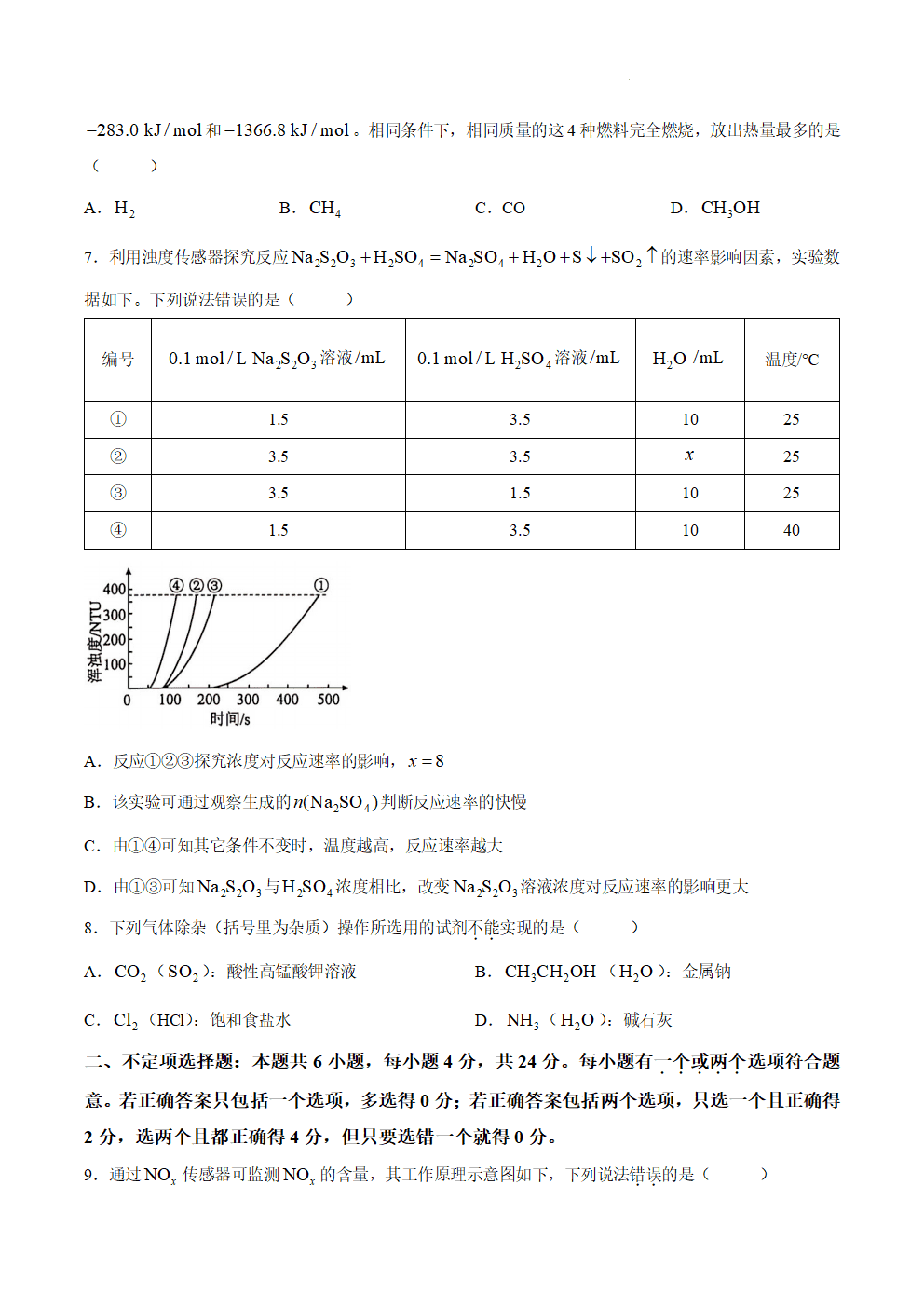海南琼海市嘉积中学2026年9月高二上学期开学考试化学试题word版