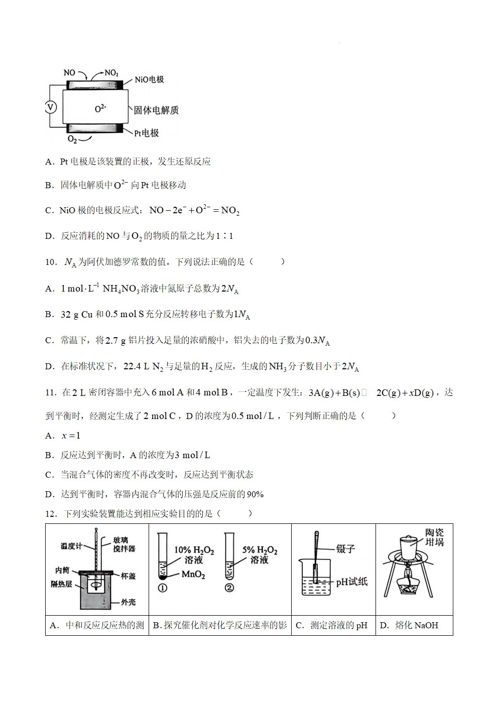 海南琼海市嘉积中学2026年9月高二上学期开学考试化学试题word版