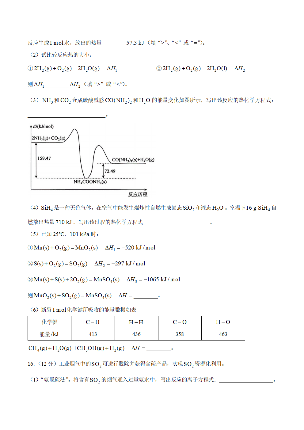 海南琼海市嘉积中学2026年9月高二上学期开学考试化学试题word版