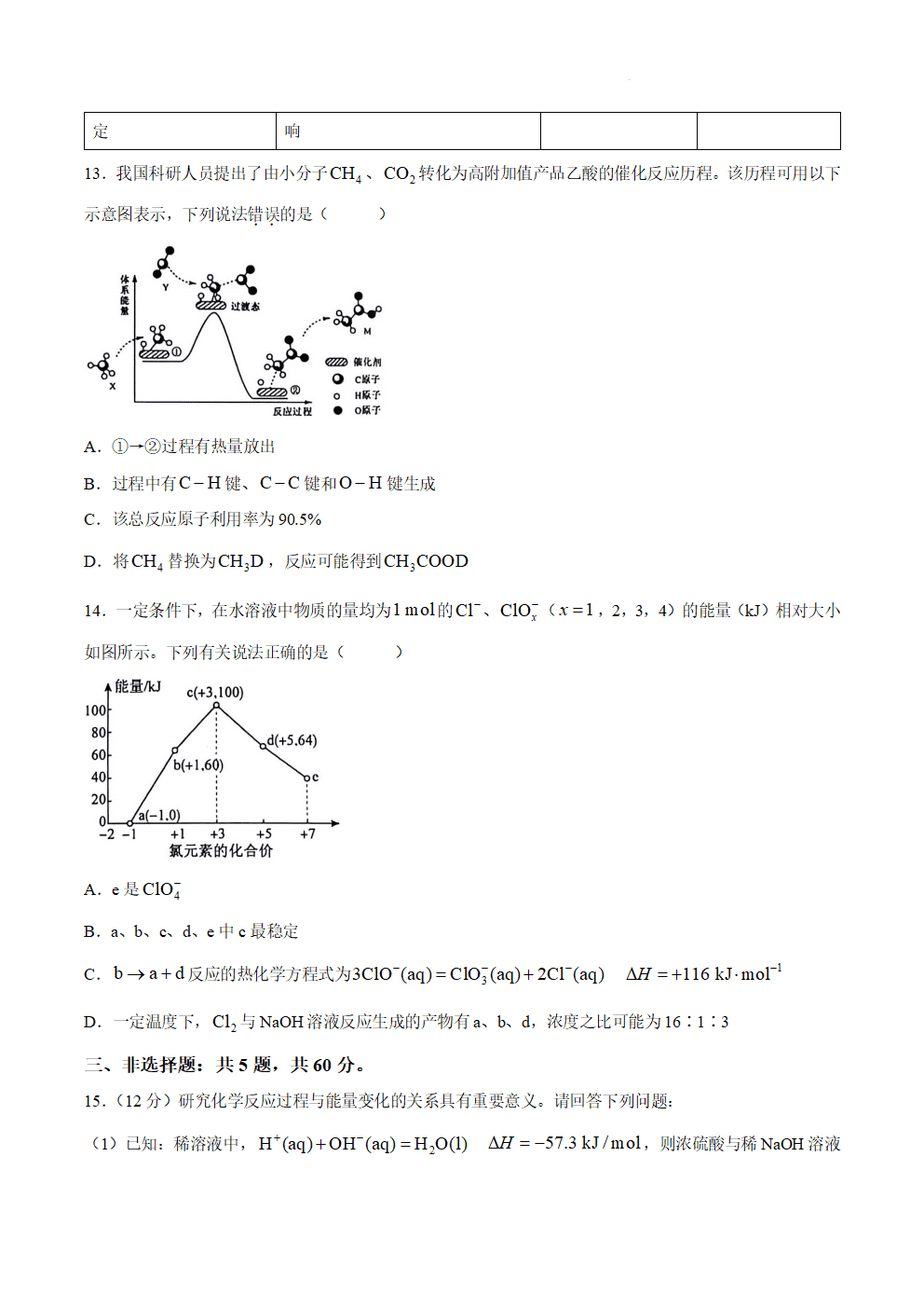 海南琼海市嘉积中学2026年9月高二上学期开学考试化学试题word版