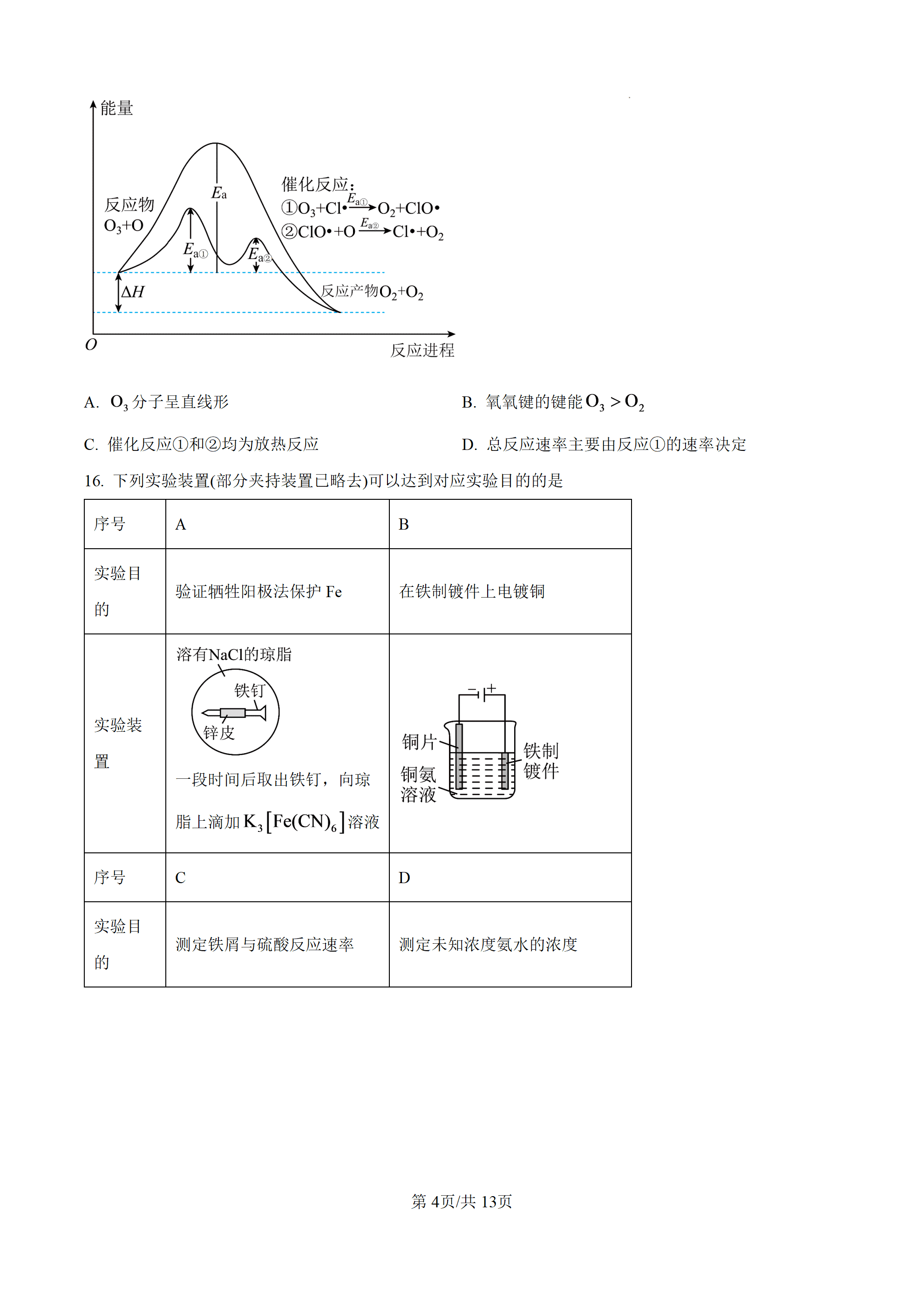 北京二中2025-2026学年第三学段高二上学期学段考试化学试卷选择性必修1、2word版含解析
